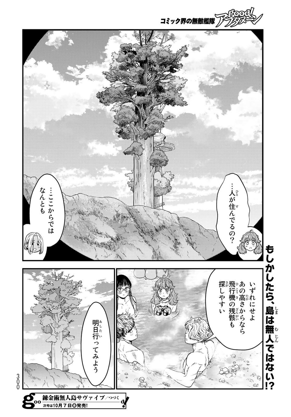 Renkinjutsu Mujintou Survival Chapter 18 page 36 - nihonkuni.com