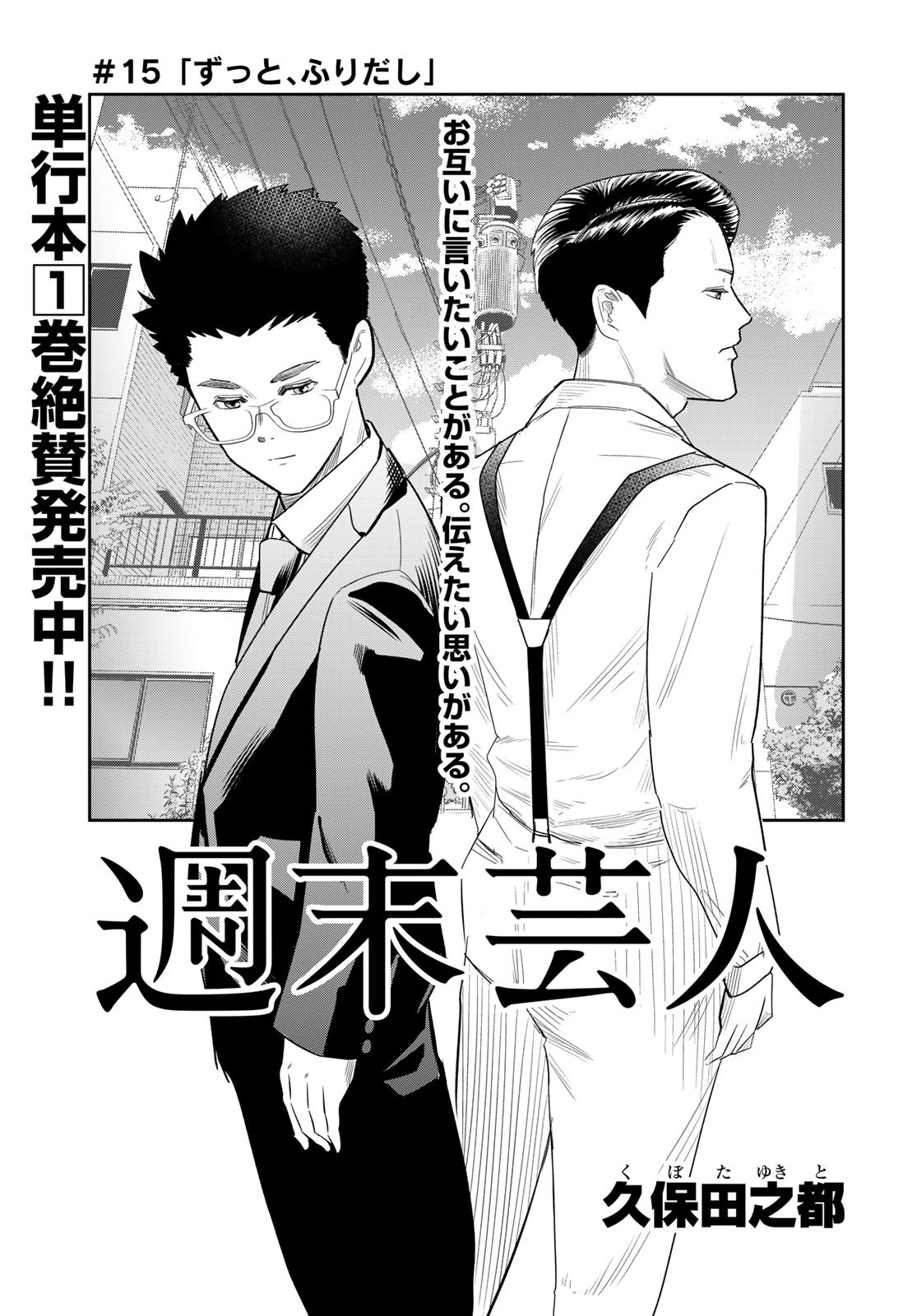 Shuumatsu Geinin Chap 15 - Pic 1