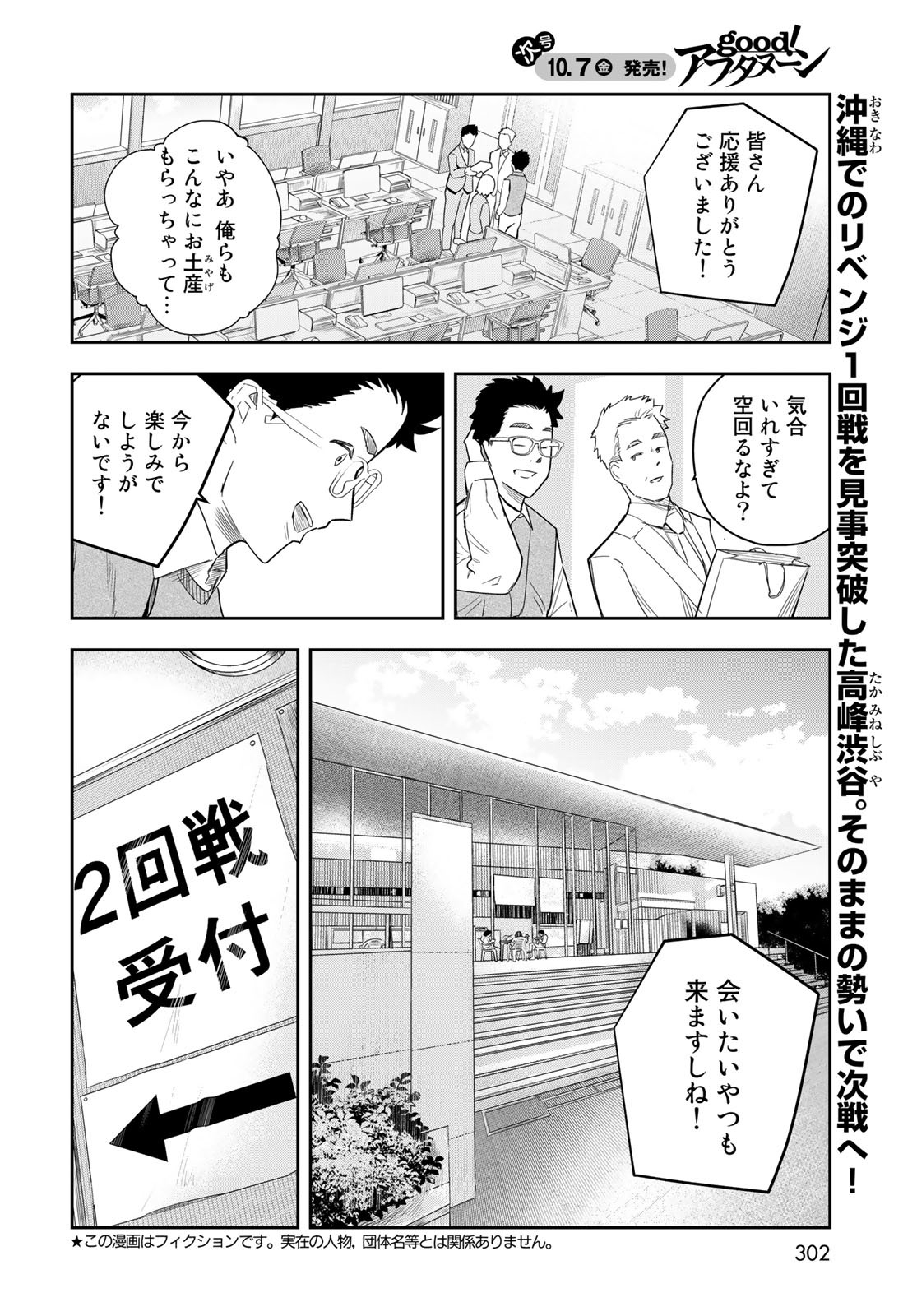 Shuumatsu Geinin Chap 15 - Pic 2