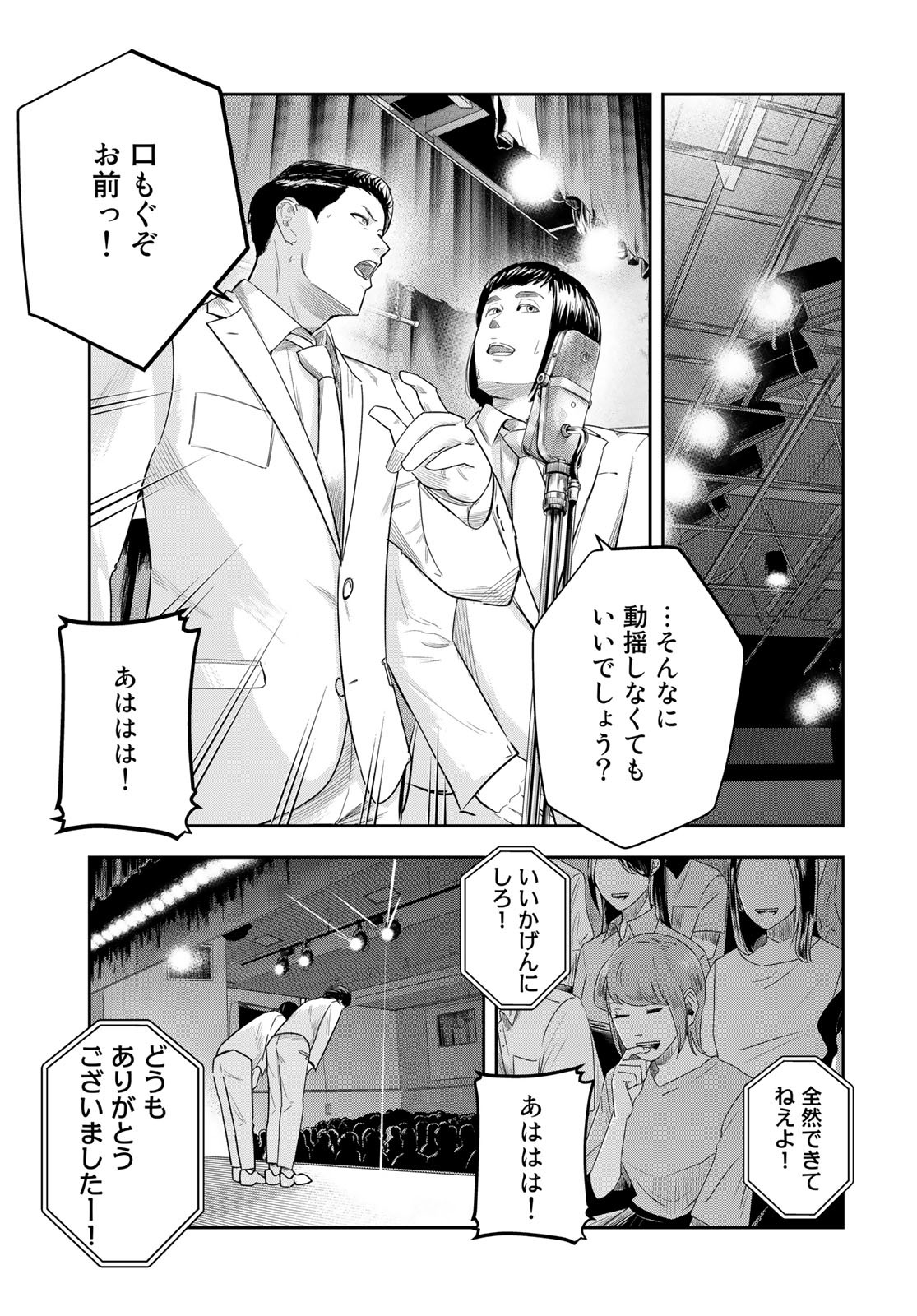 Shuumatsu Geinin Chap 15 - Pic 3