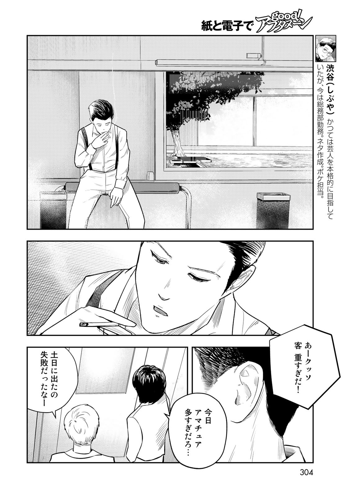 Shuumatsu Geinin Chap 15 - Pic 4