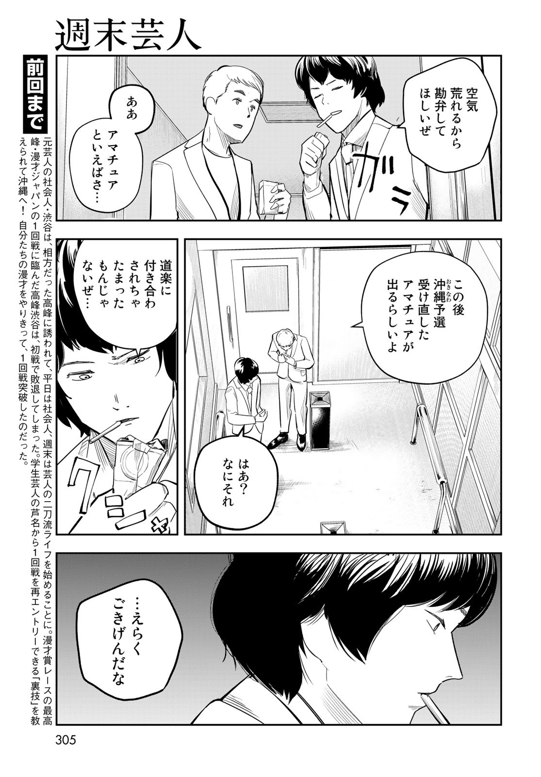 Shuumatsu Geinin Chap 15 - Pic 5