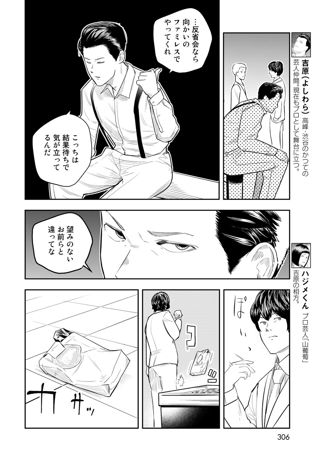 Shuumatsu Geinin Chap 15 - Pic 6