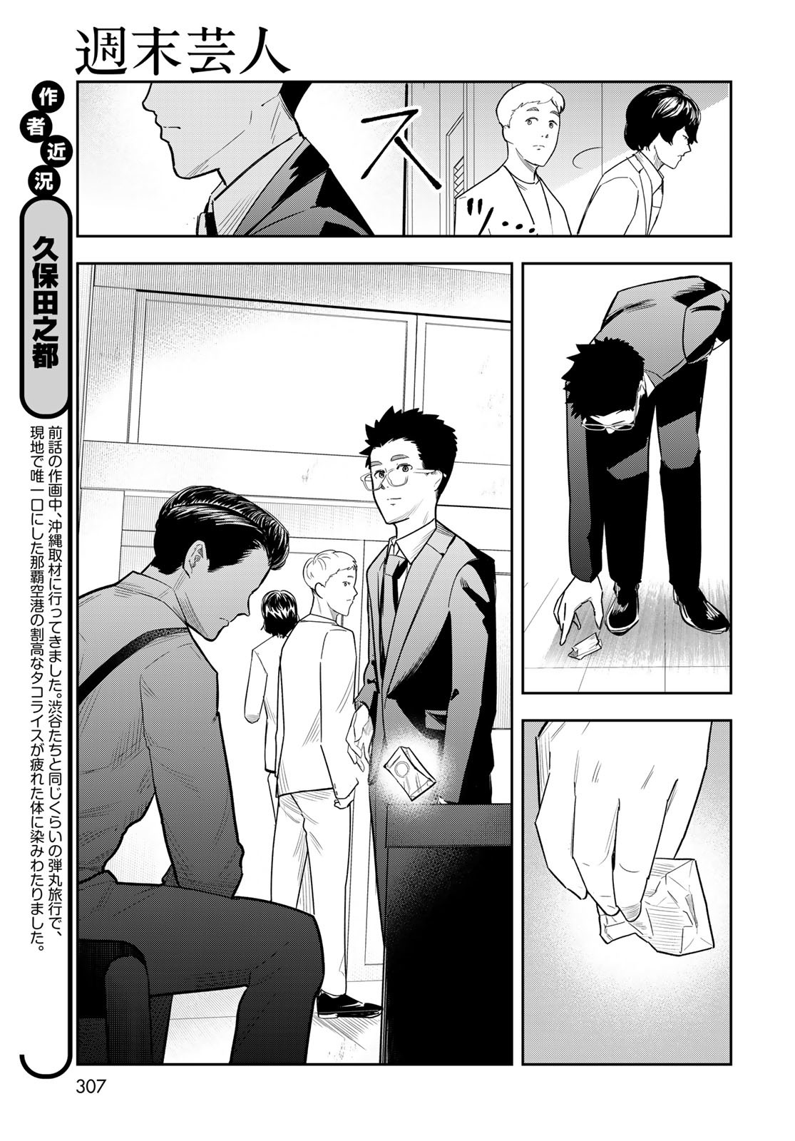 Shuumatsu Geinin Chap 15 - Pic 7