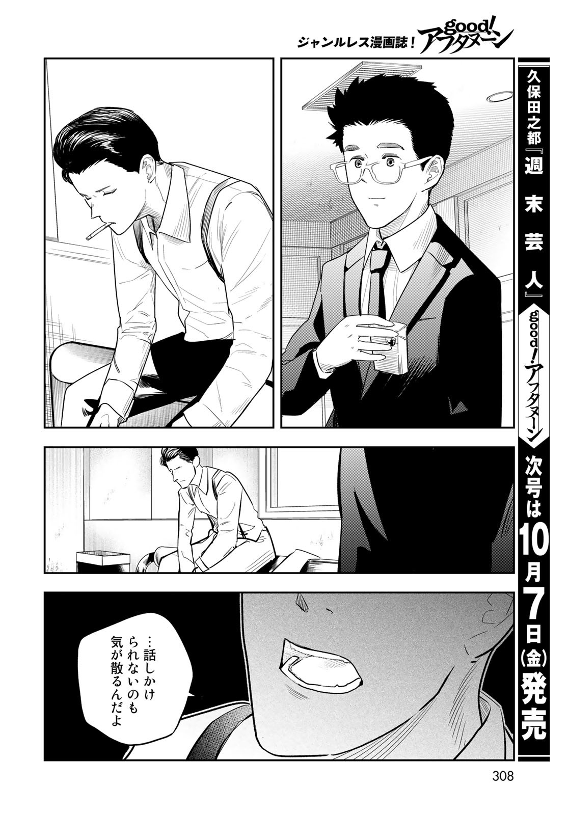 Shuumatsu Geinin Chap 15 - Pic 8