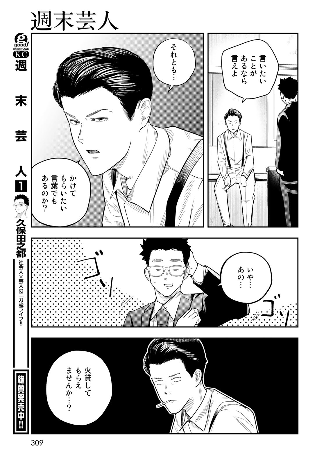Shuumatsu Geinin Chap 15 - Pic 9