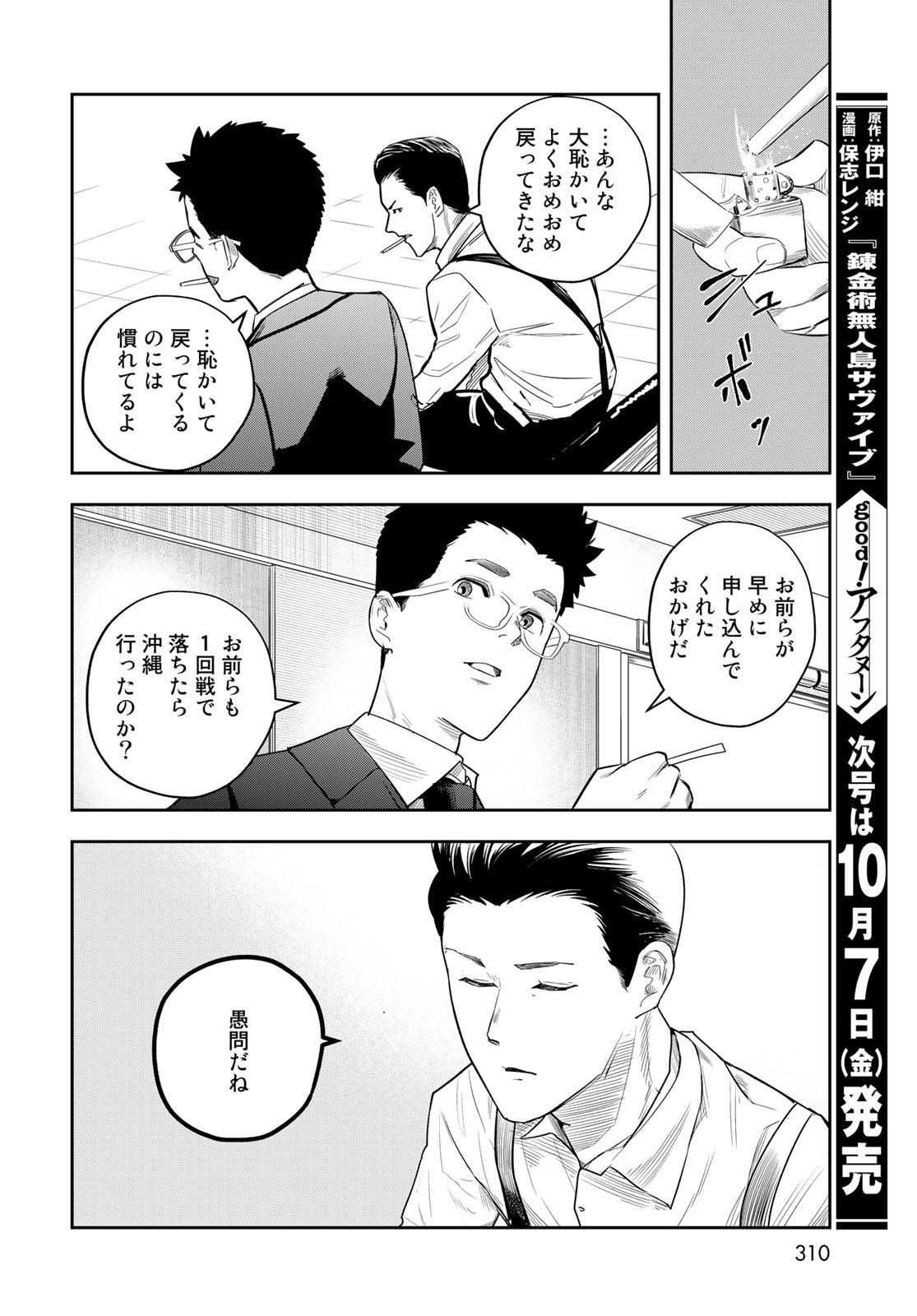 Shuumatsu Geinin Chap 15 - Pic 10