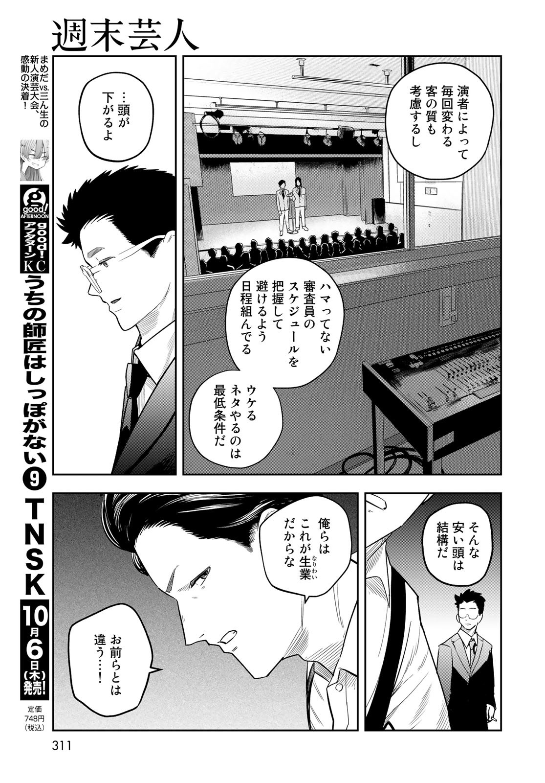 Shuumatsu Geinin Chap 15 - Pic 11