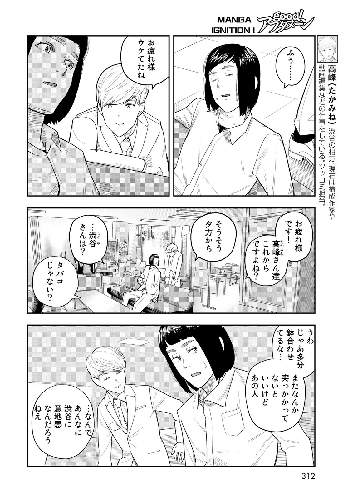 Shuumatsu Geinin Chap 15 - Pic 12
