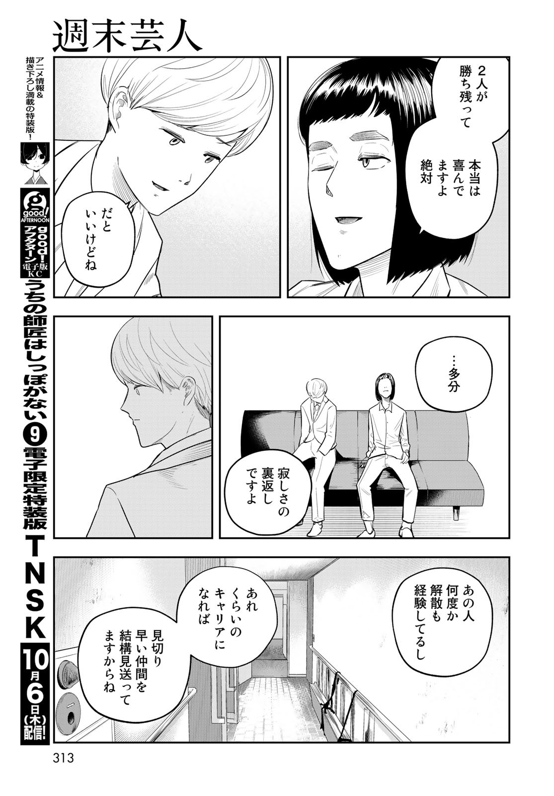 Shuumatsu Geinin Chap 15 - Pic 13
