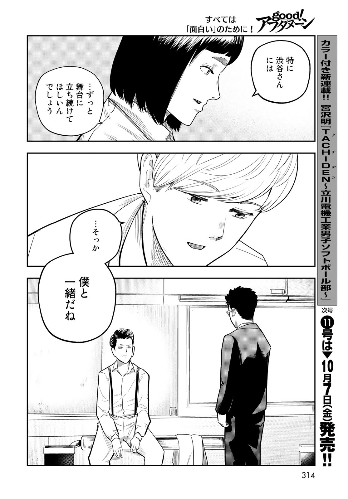 Shuumatsu Geinin Chap 15 - Pic 14