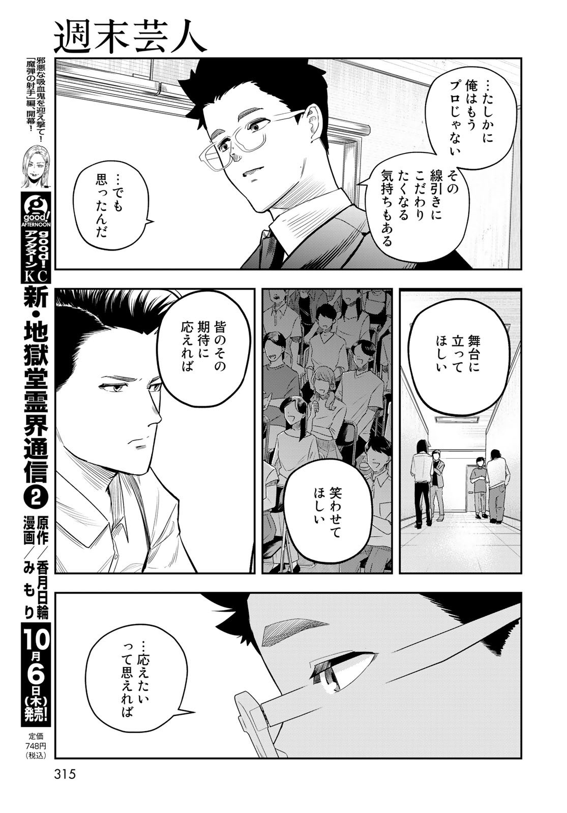 Shuumatsu Geinin Chap 15 - Pic 15