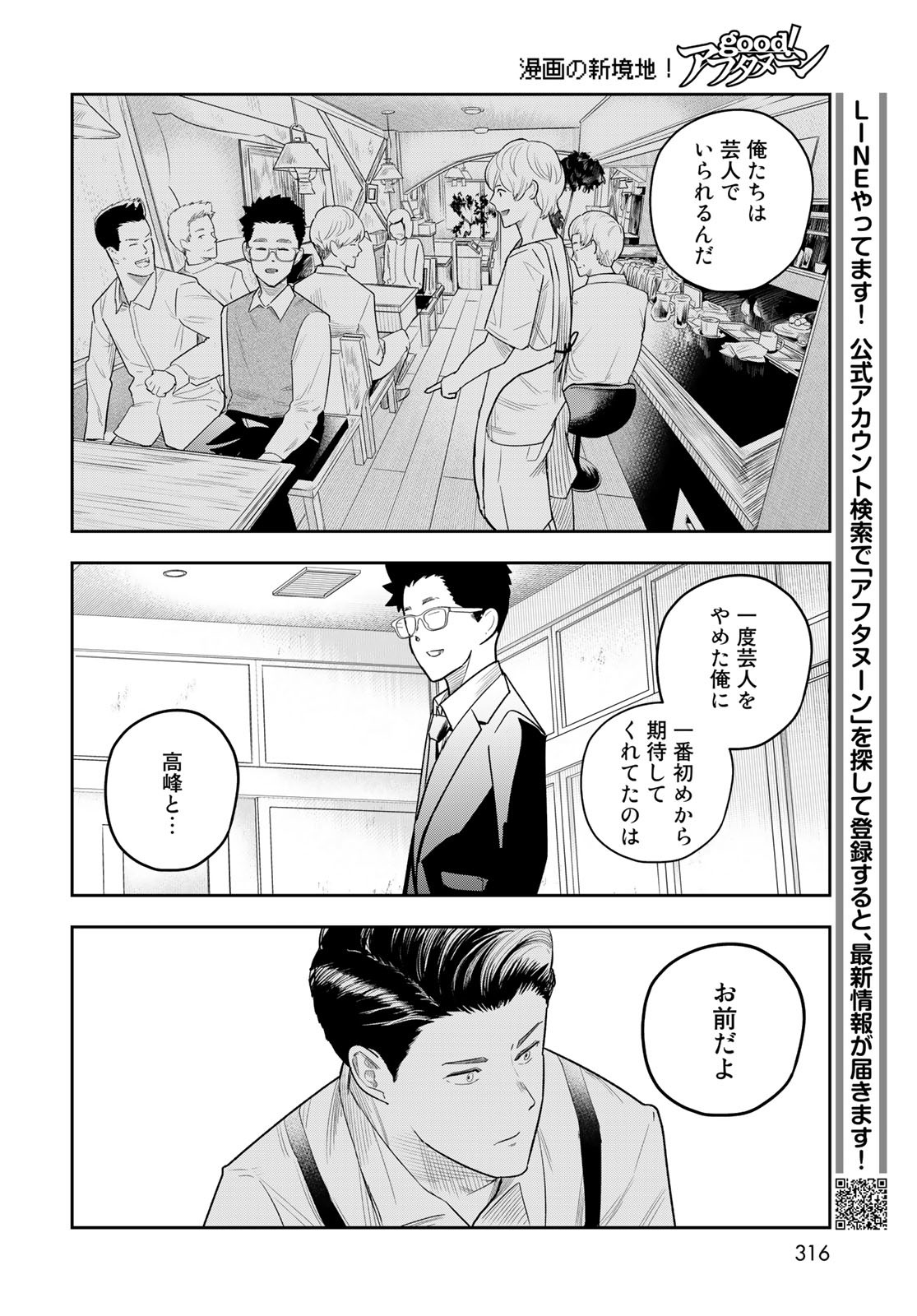 Shuumatsu Geinin Chap 15 - Pic 16