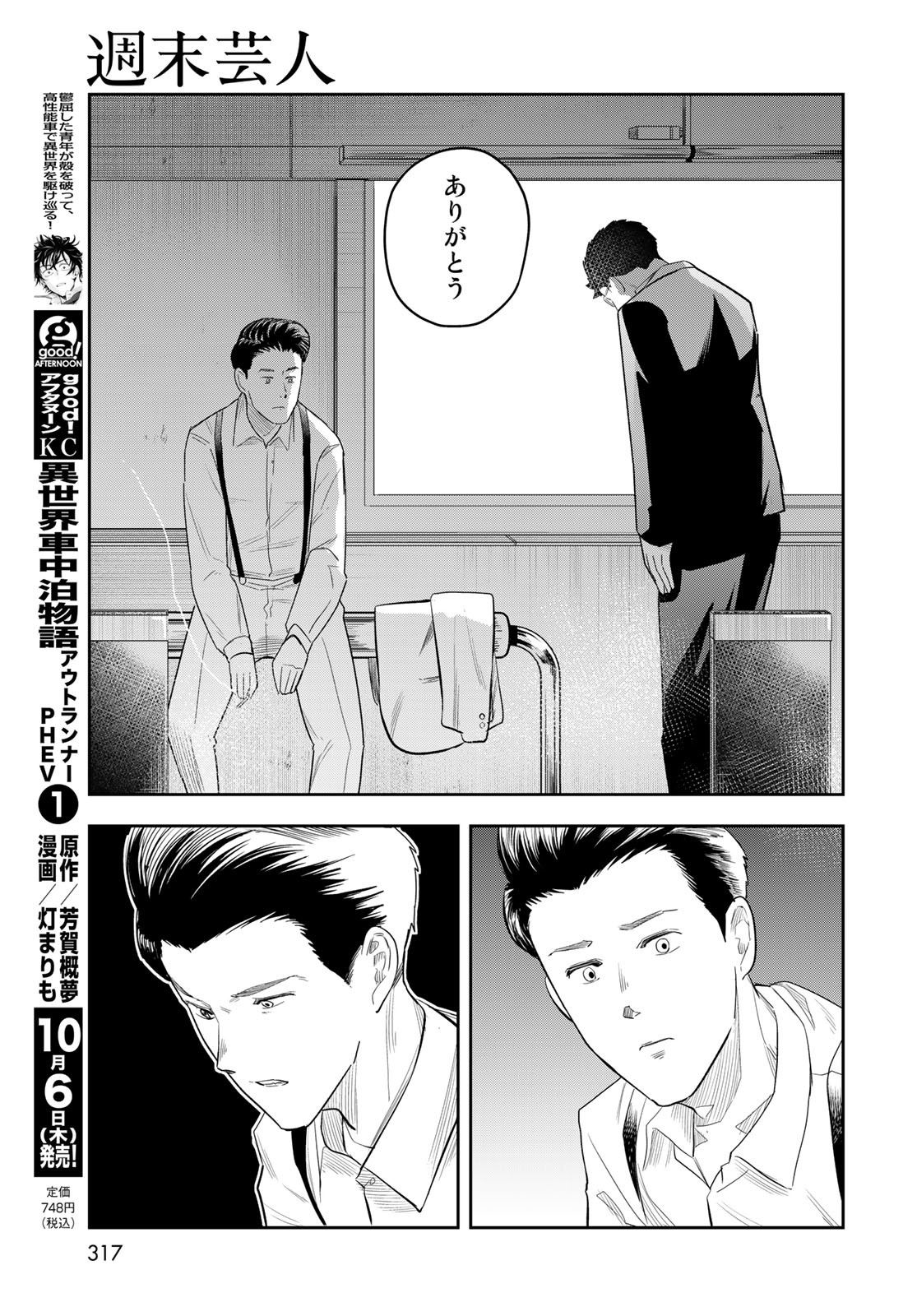 Shuumatsu Geinin Chap 15 - Pic 17