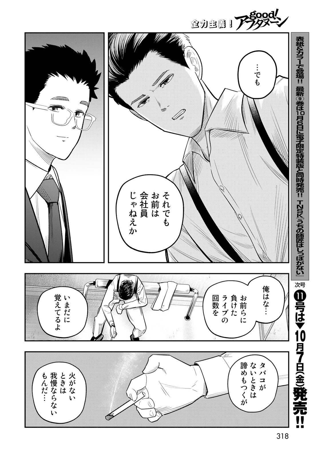 Shuumatsu Geinin Chap 15 - Pic 18
