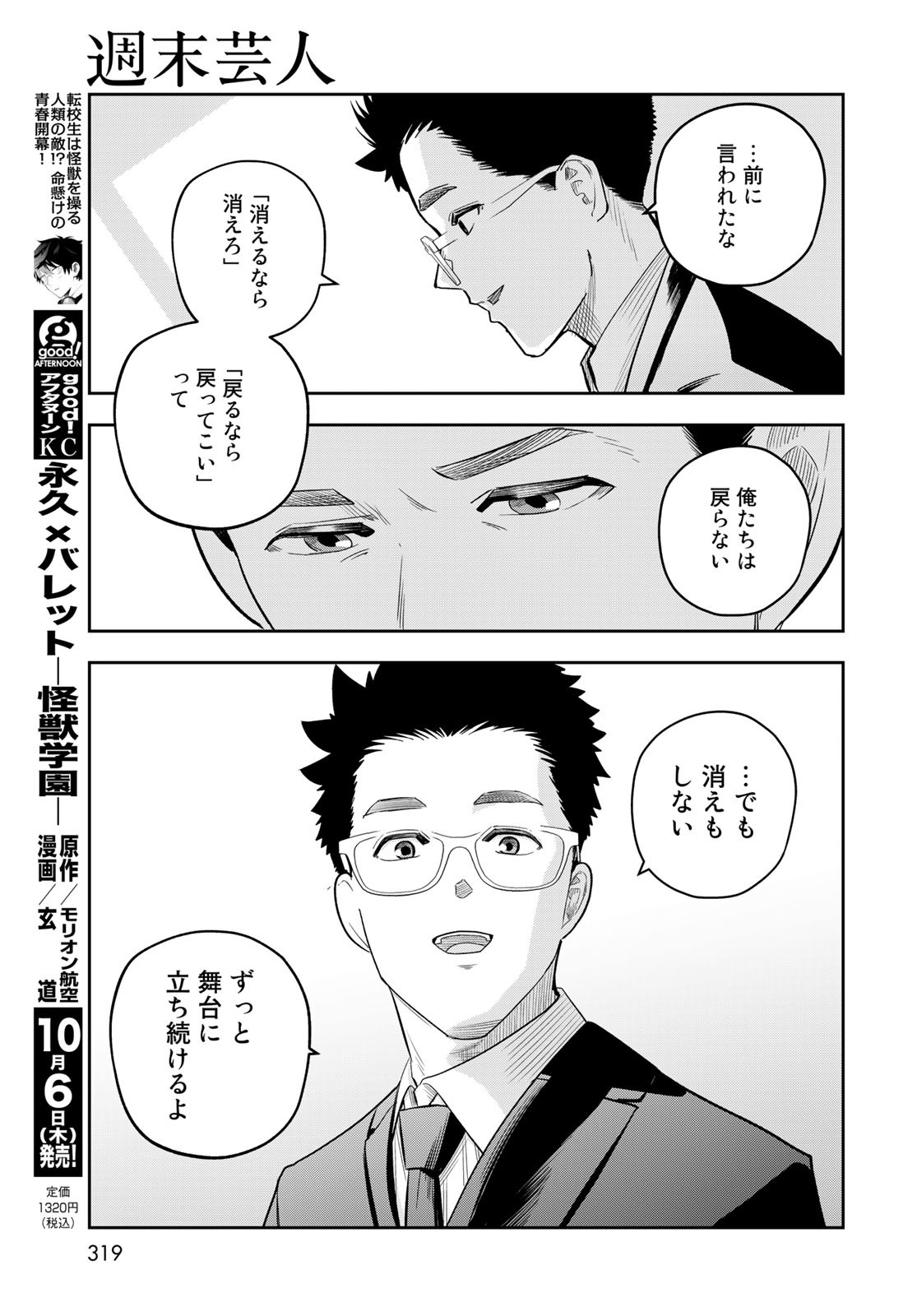Shuumatsu Geinin Chap 15 - Pic 19