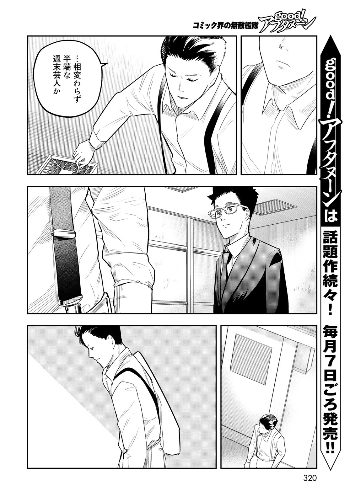Shuumatsu Geinin Chap 15 - Pic 20