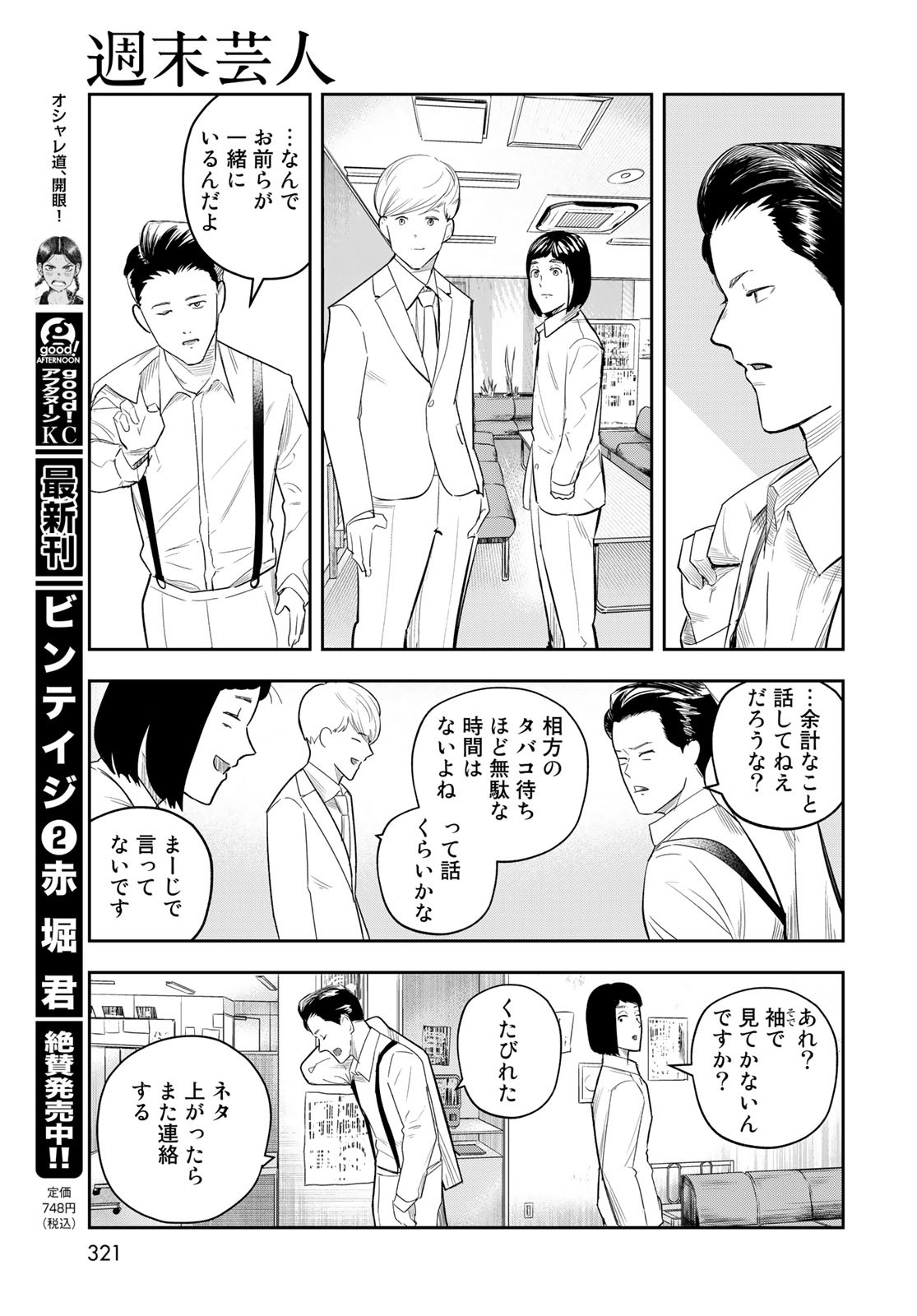 Shuumatsu Geinin Chap 15 - Pic 21