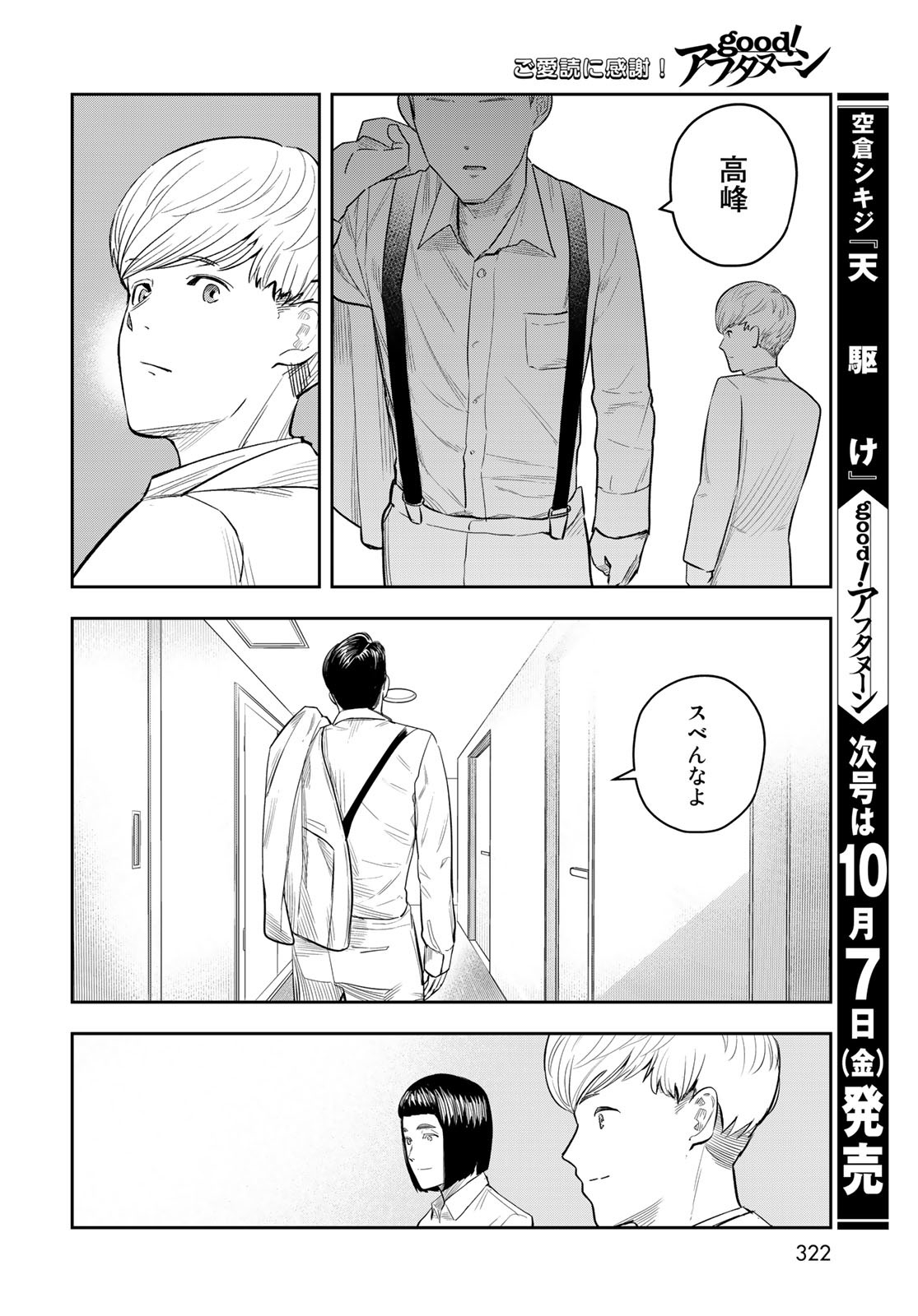 Shuumatsu Geinin Chap 15 - Pic 22