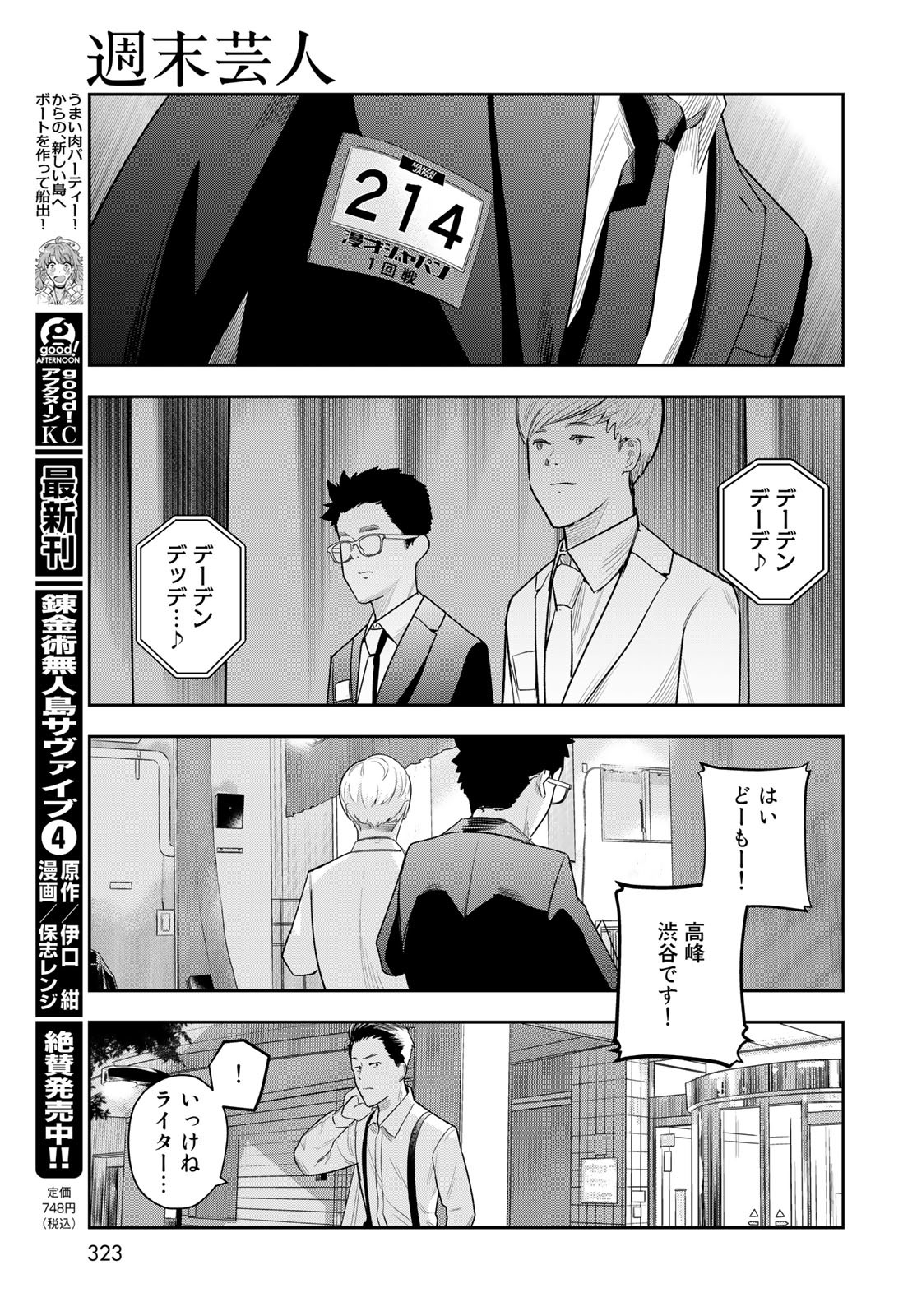 Shuumatsu Geinin Chap 15 - Pic 23