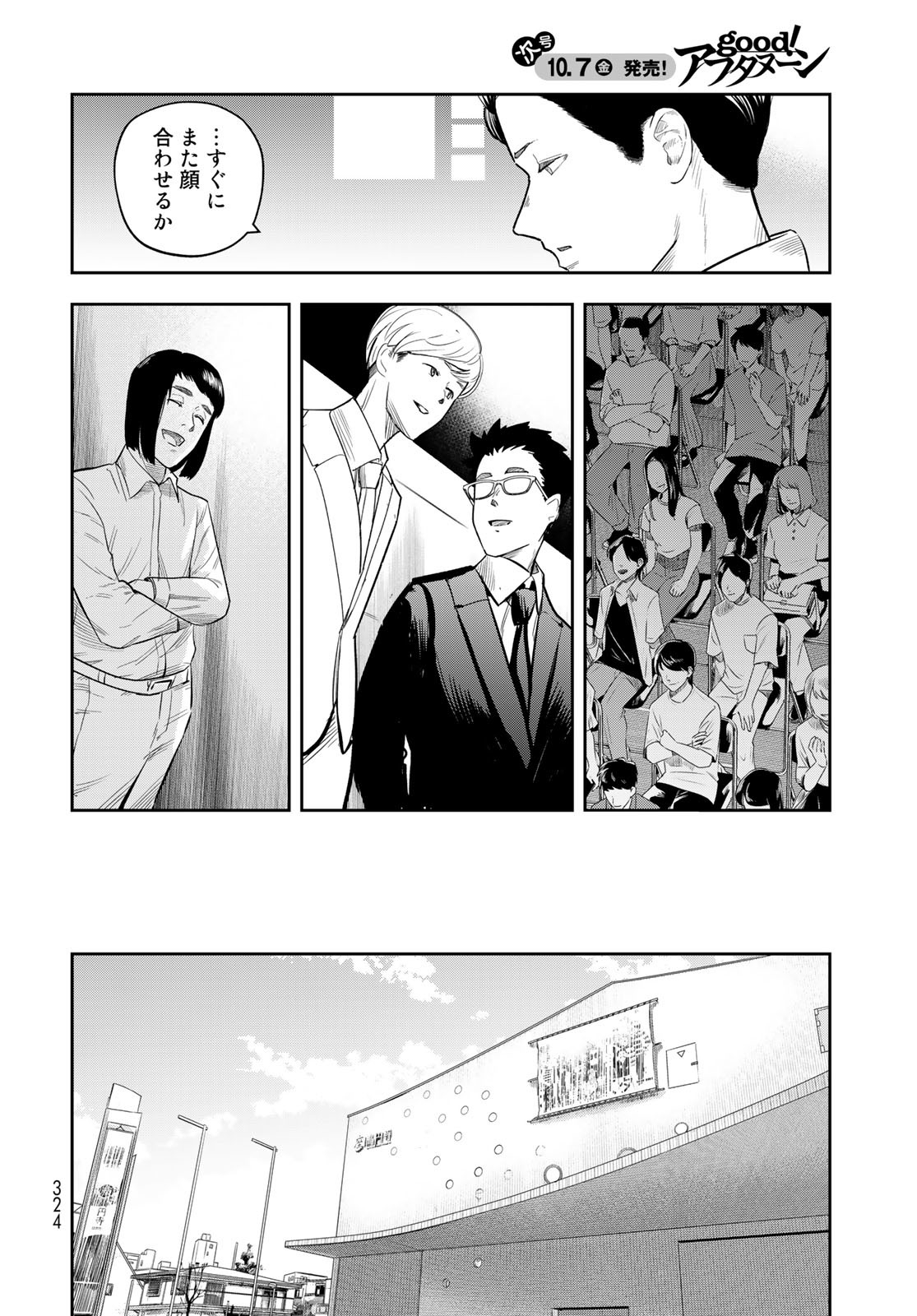 Shuumatsu Geinin Chap 15 - Pic 24