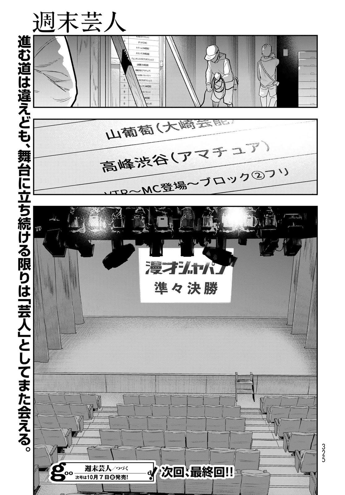 Shuumatsu Geinin Chap 15 - Pic 25