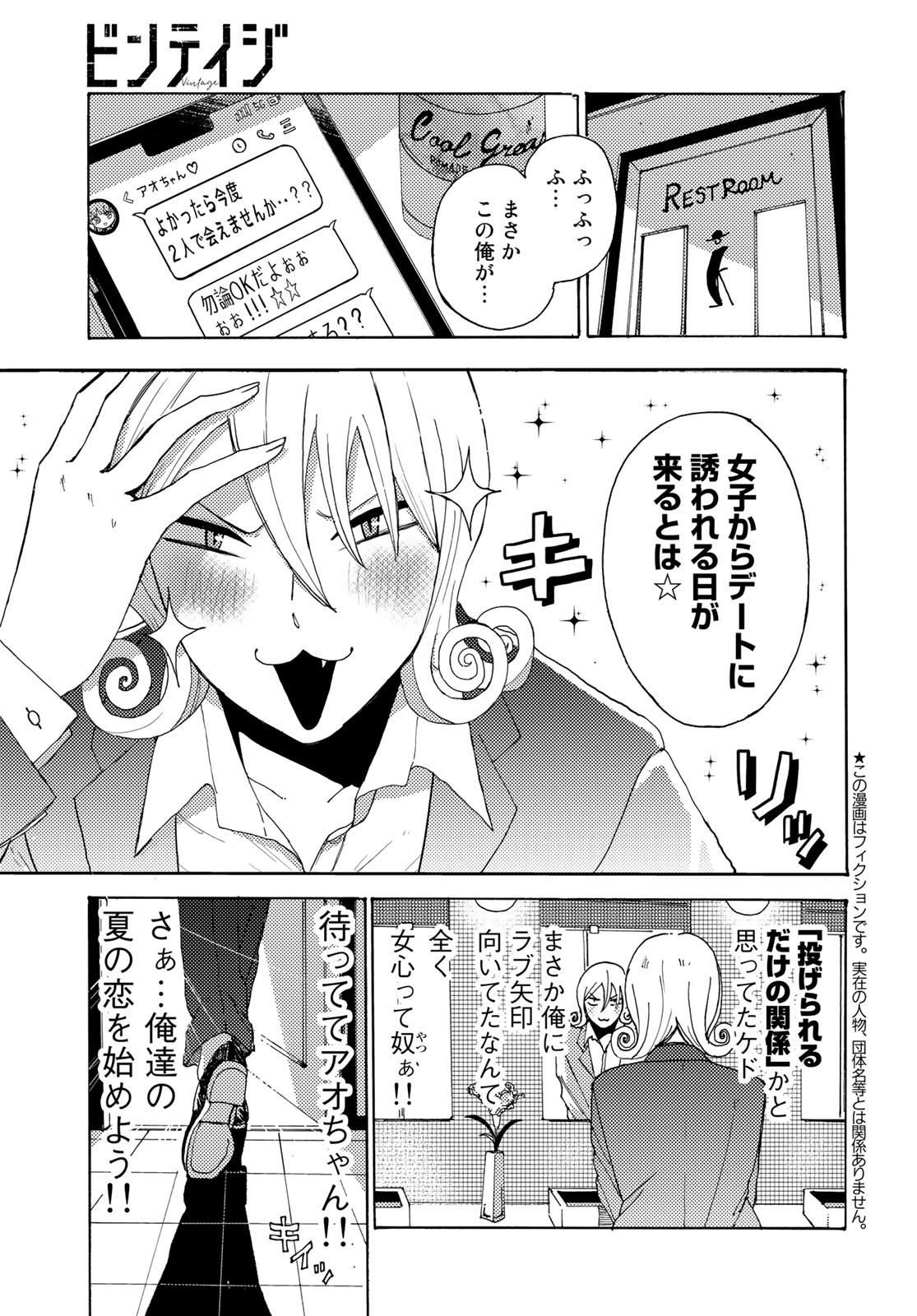 Vintage Chapter 14 page 3 - nihonkuni.com