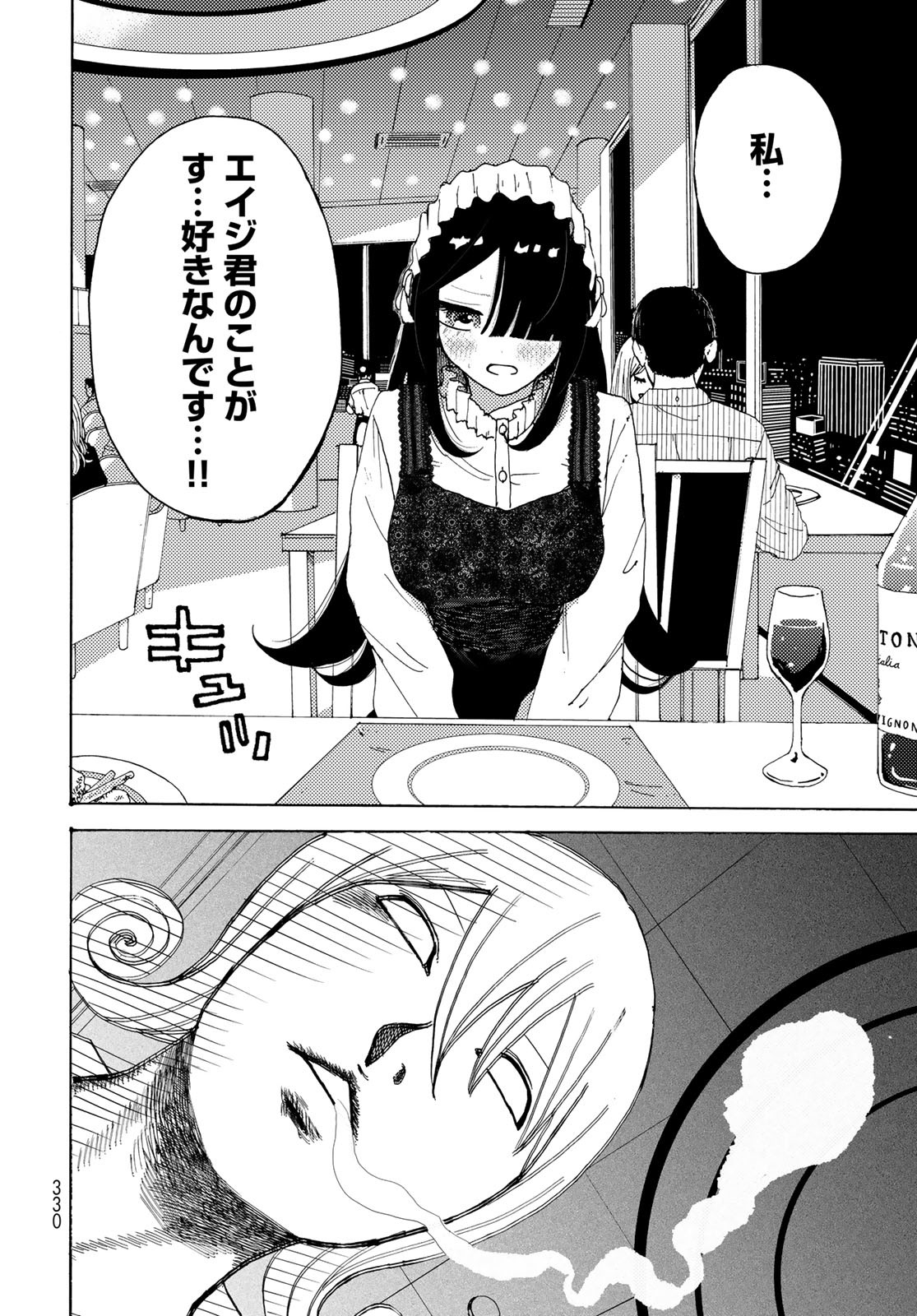 Vintage Chapter 14 page 4 - nihonkuni.com