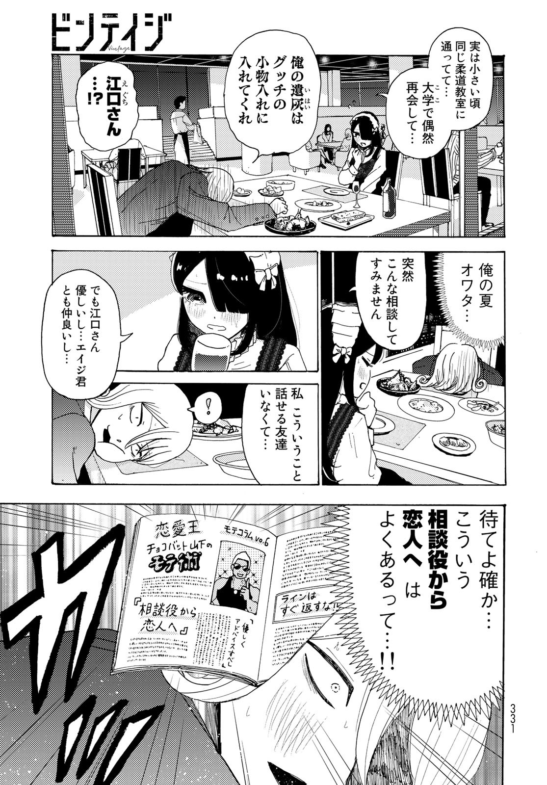 Vintage Chapter 14 page 5 - nihonkuni.com