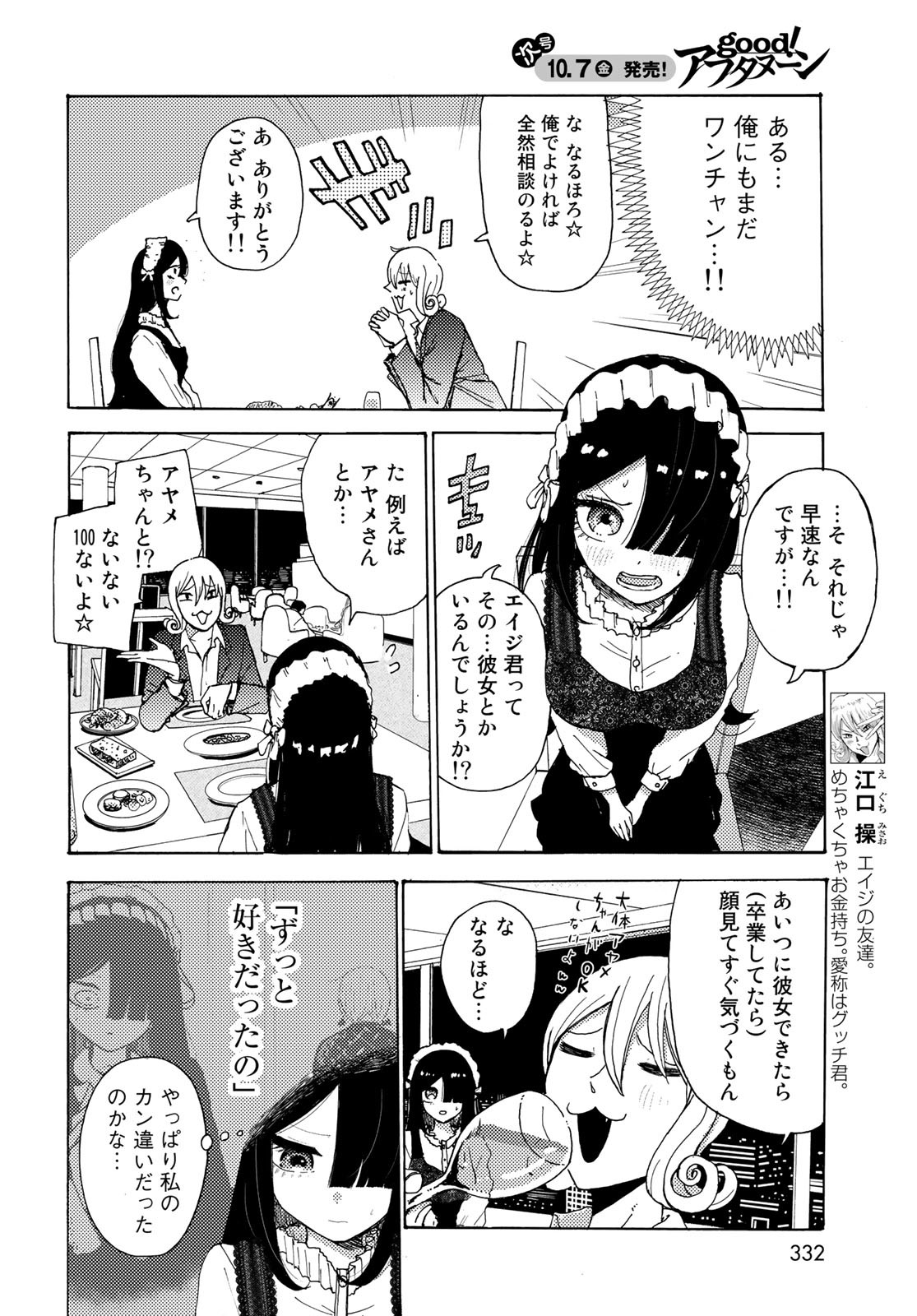 Vintage Chapter 14 page 6 - nihonkuni.com