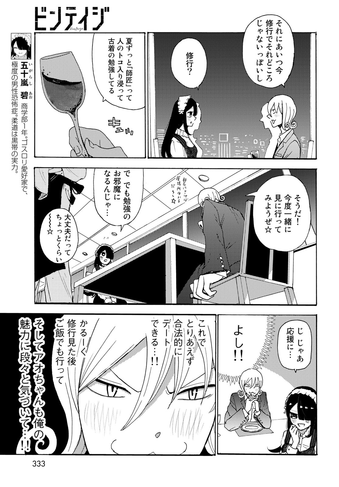 Vintage Chapter 14 page 7 - nihonkuni.com