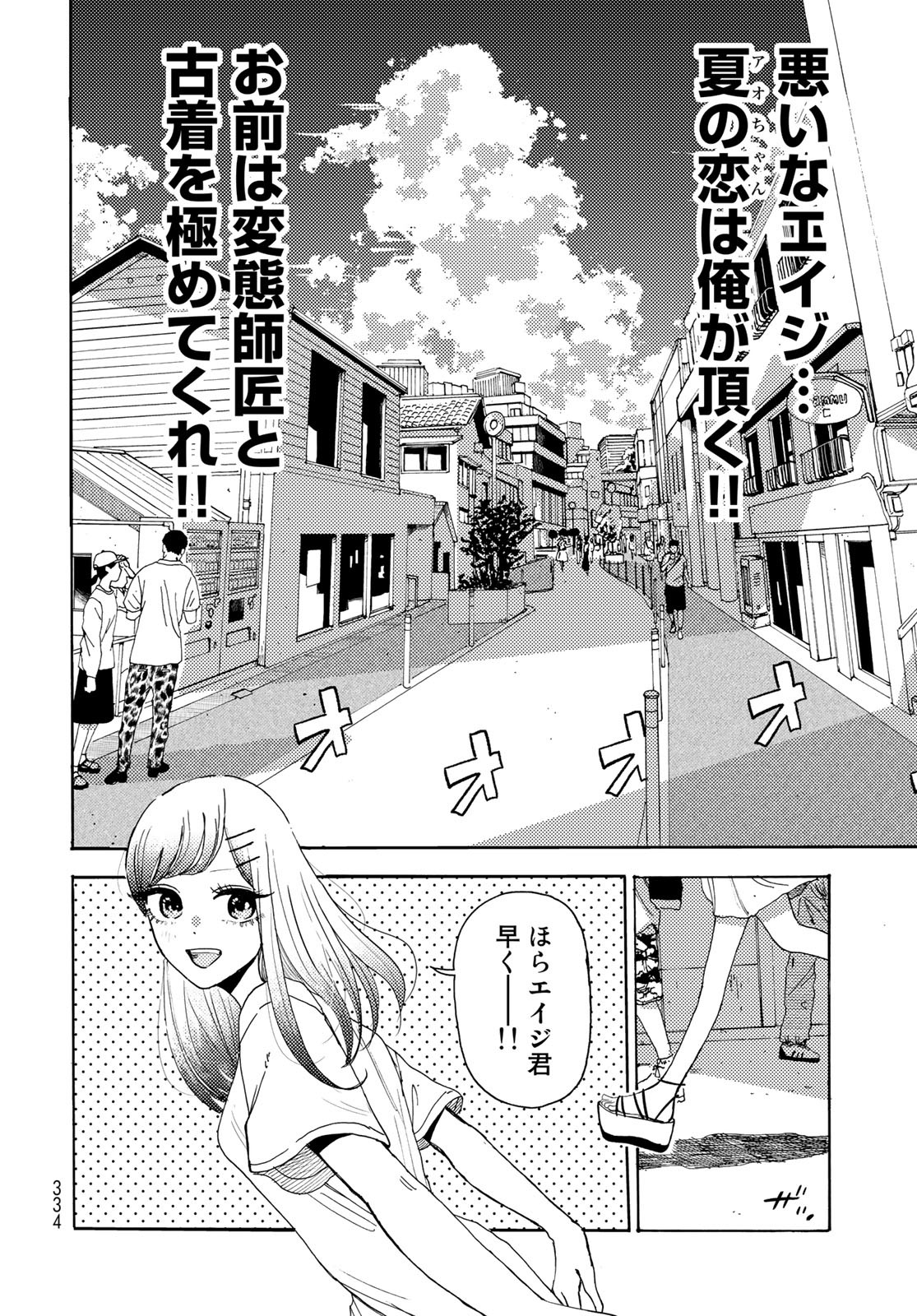 Vintage Chapter 14 page 8 - nihonkuni.com