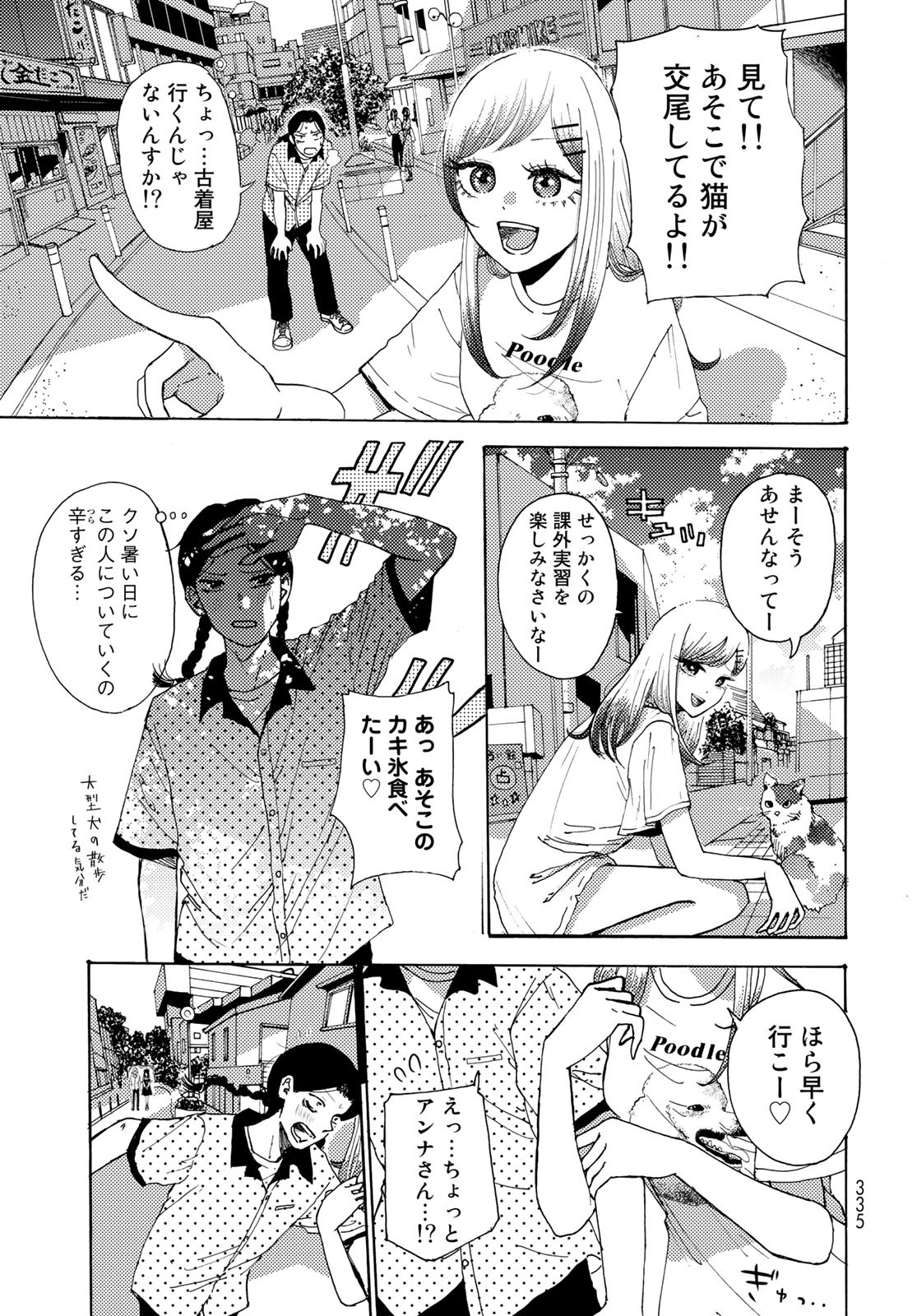 Vintage Chapter 14 page 9 - nihonkuni.com