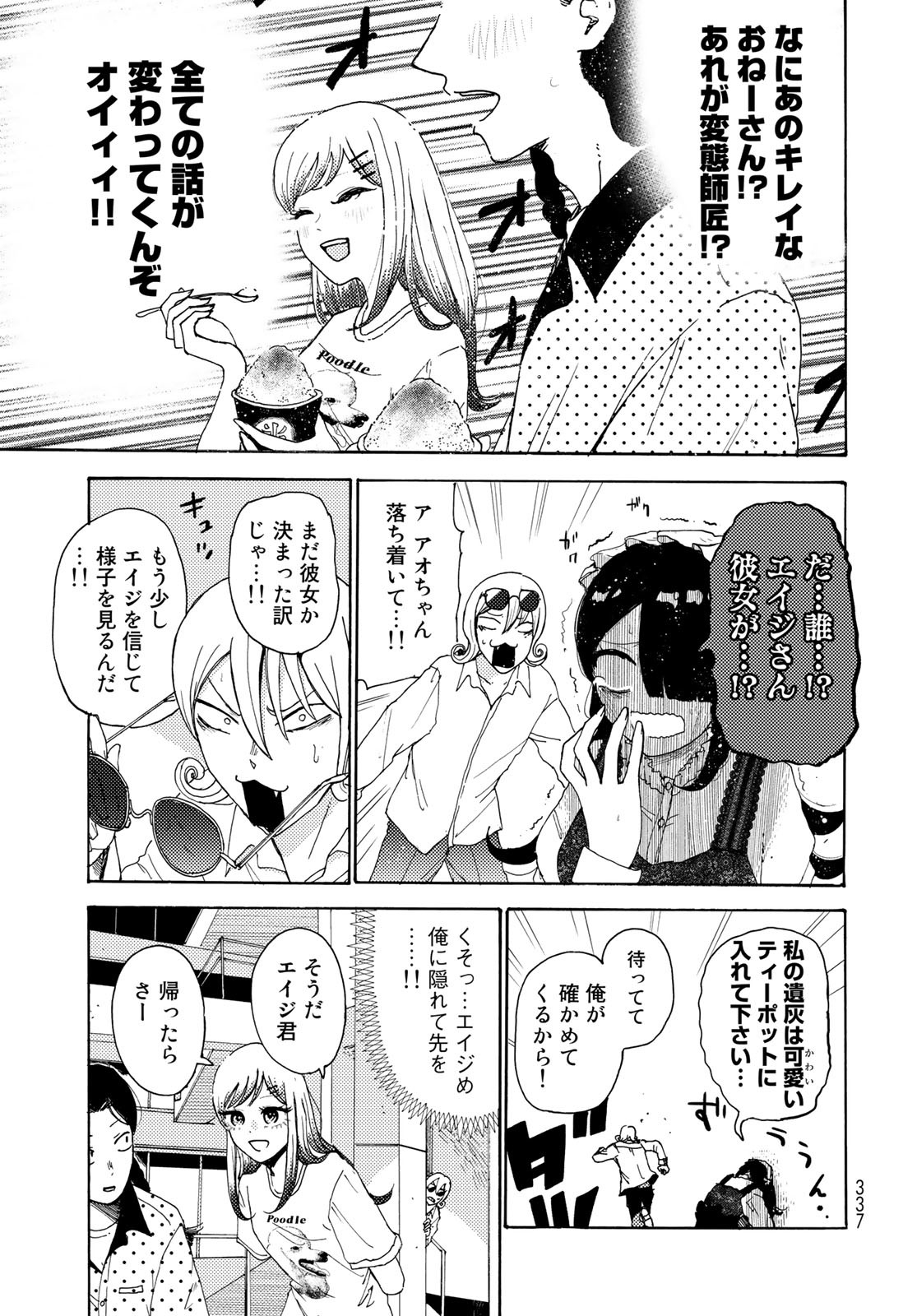 Vintage Chapter 14 page 11 - nihonkuni.com
