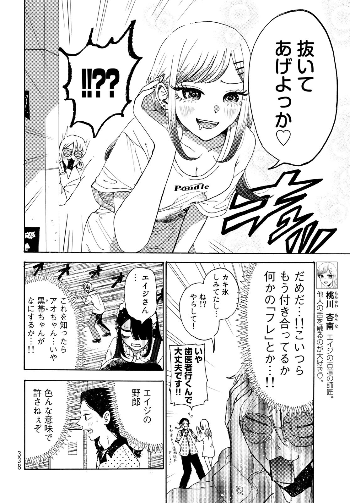 Vintage Chapter 14 page 12 - nihonkuni.com