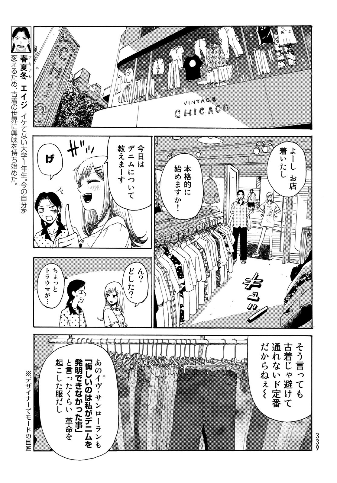 Vintage Chapter 14 page 13 - nihonkuni.com