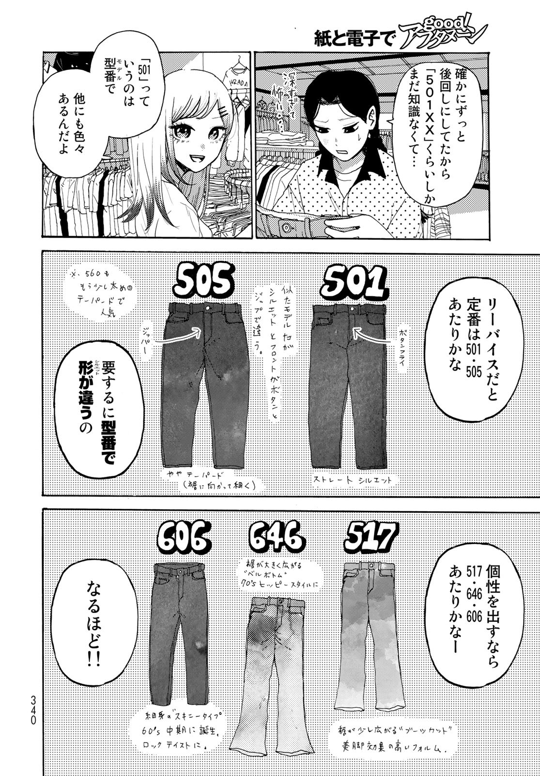 Vintage Chapter 14 page 14 - nihonkuni.com
