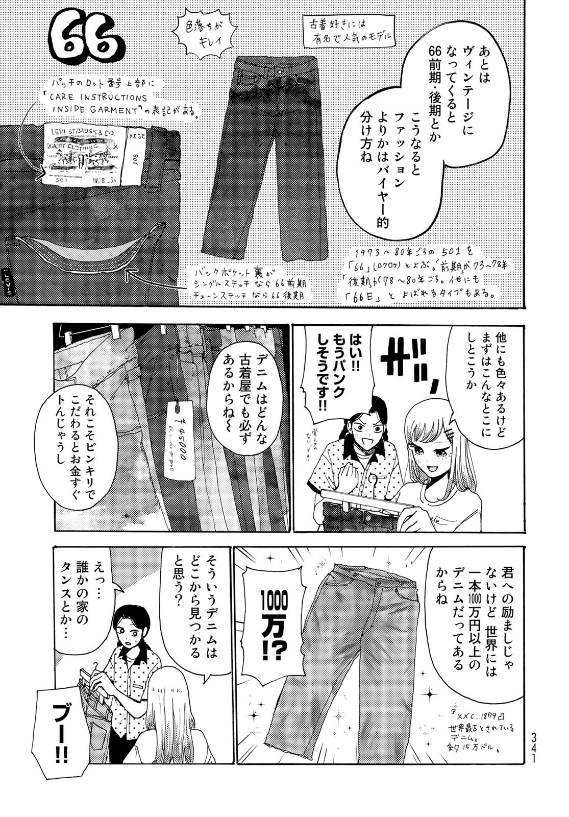 Vintage Chapter 14 page 15 - nihonkuni.com