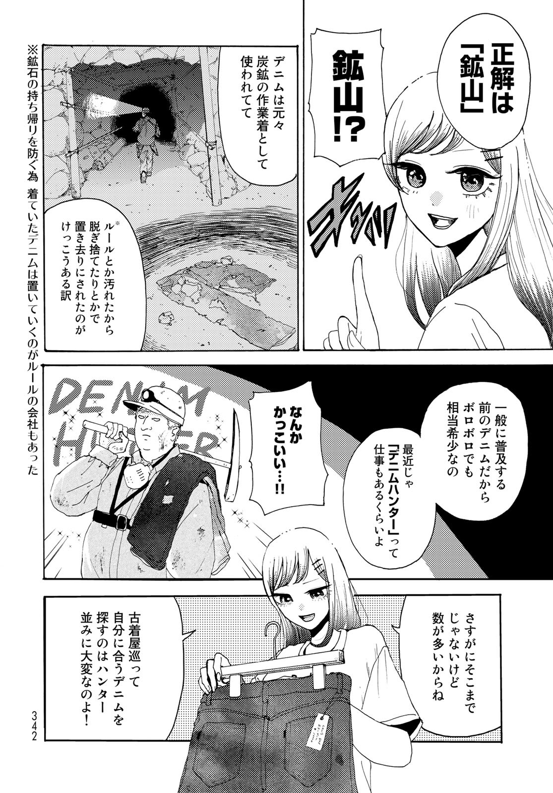 Vintage Chapter 14 page 16 - nihonkuni.com