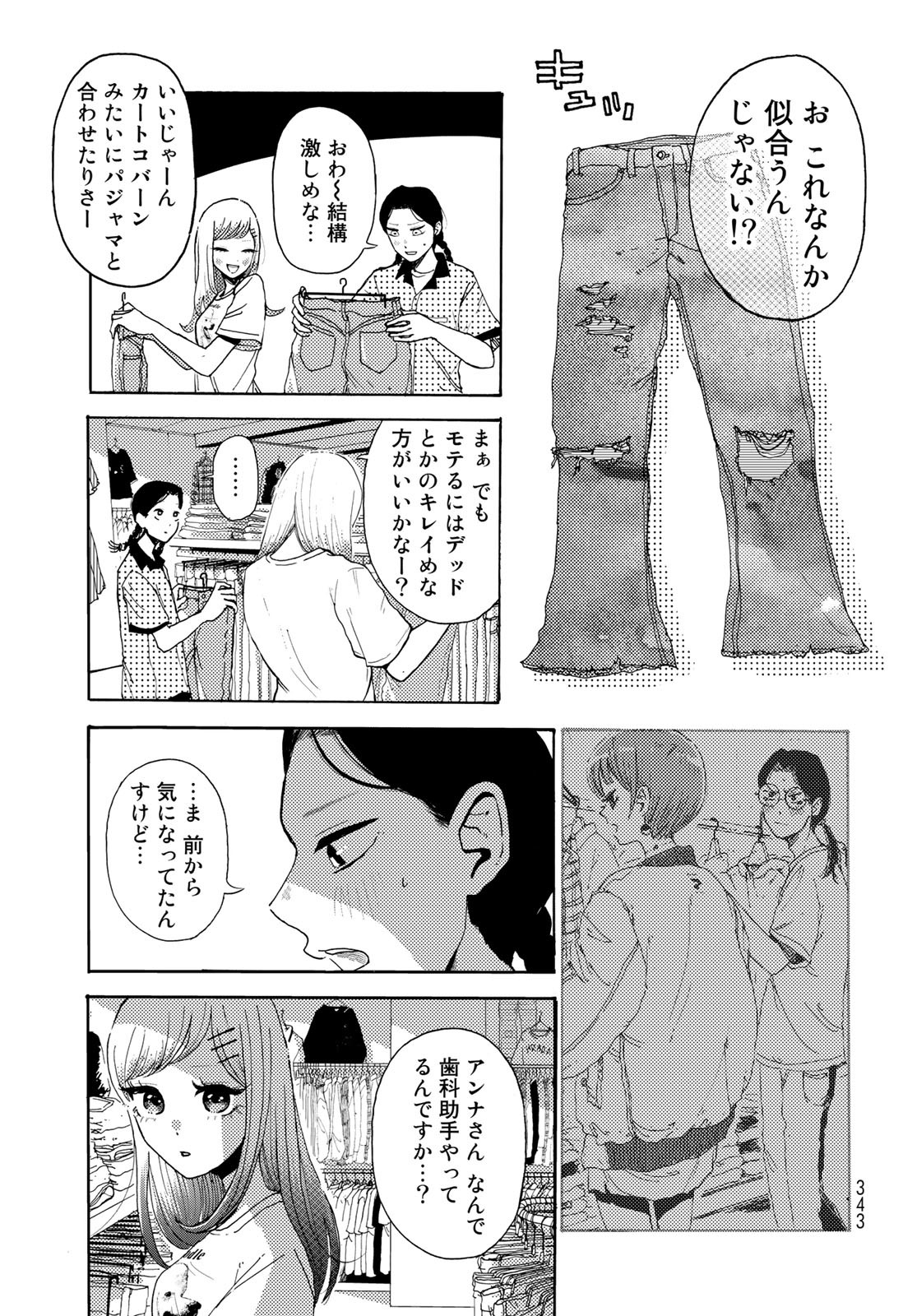 Vintage Chapter 14 page 17 - nihonkuni.com