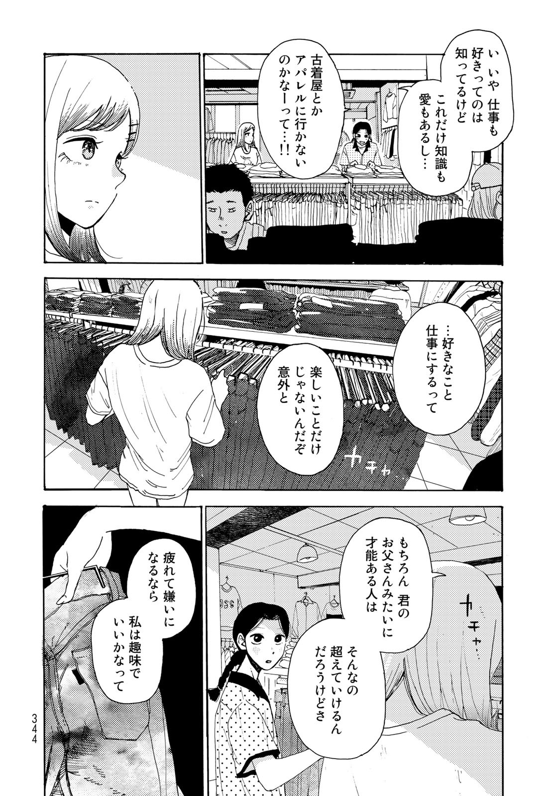 Vintage Chapter 14 page 18 - nihonkuni.com