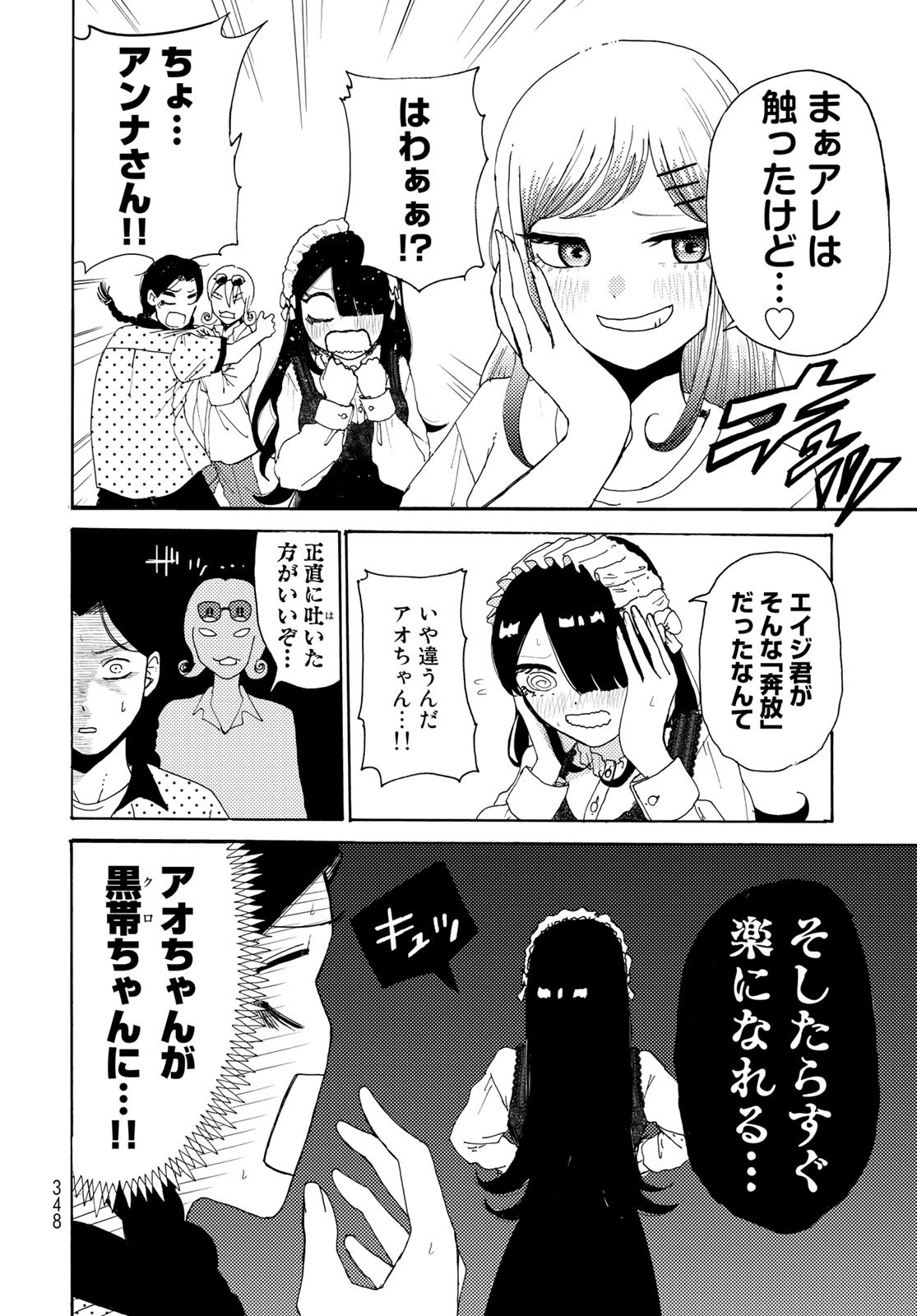 Vintage Chapter 14 page 22 - nihonkuni.com
