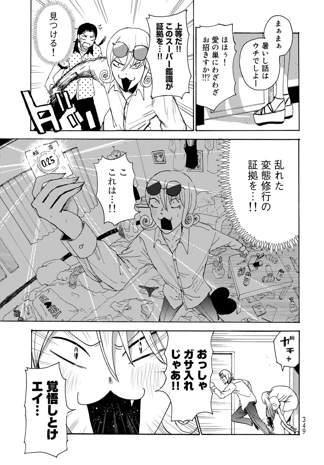 Vintage Chapter 14 page 23 - nihonkuni.com