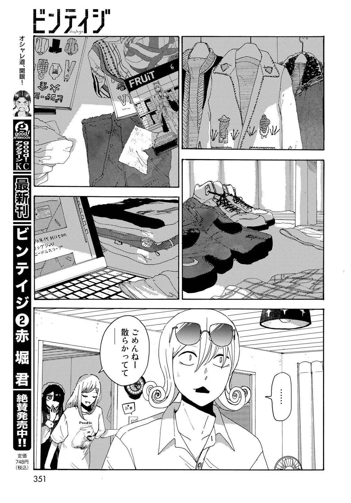 Vintage Chapter 14 page 25 - nihonkuni.com