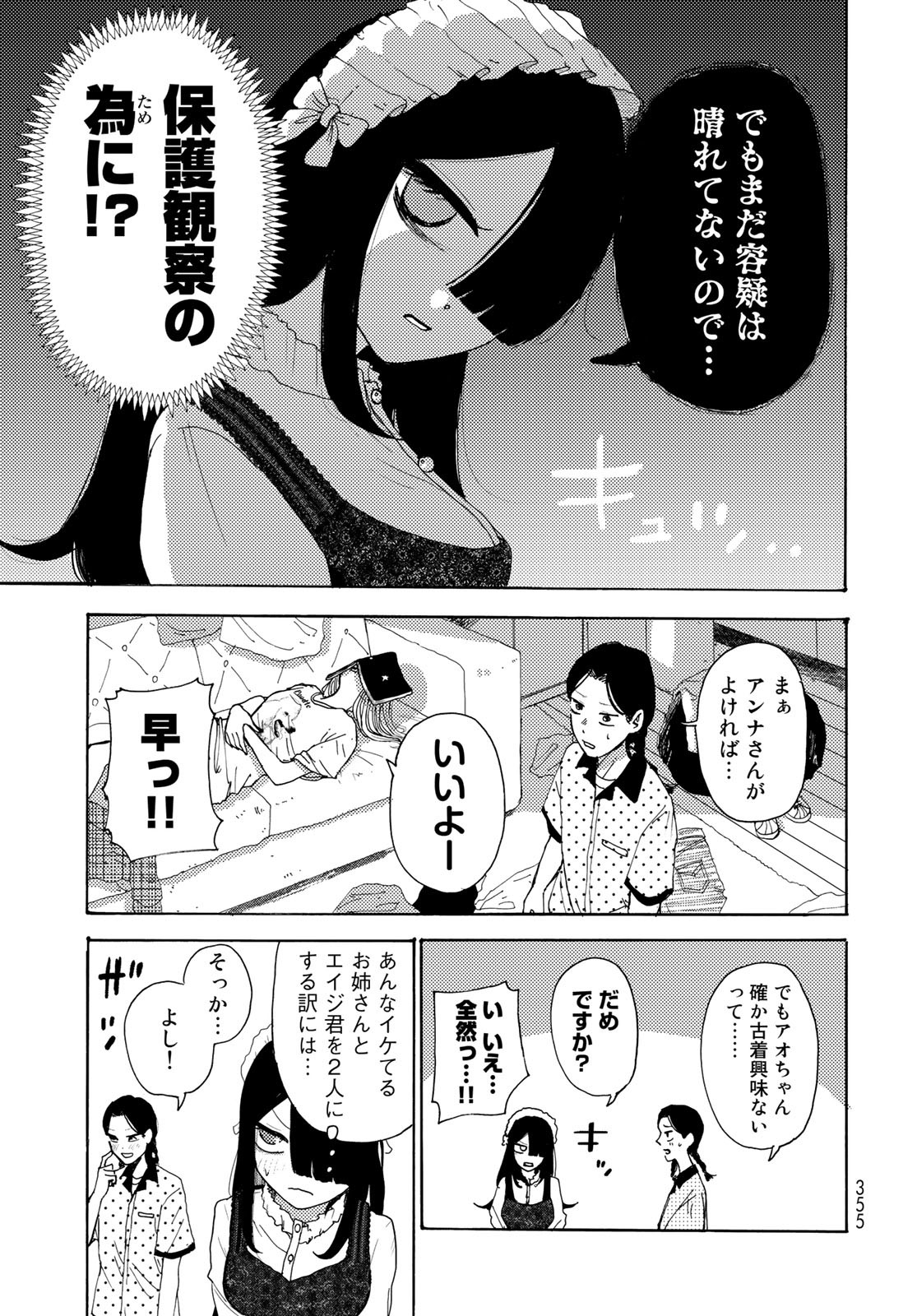 Vintage Chapter 14 page 29 - nihonkuni.com