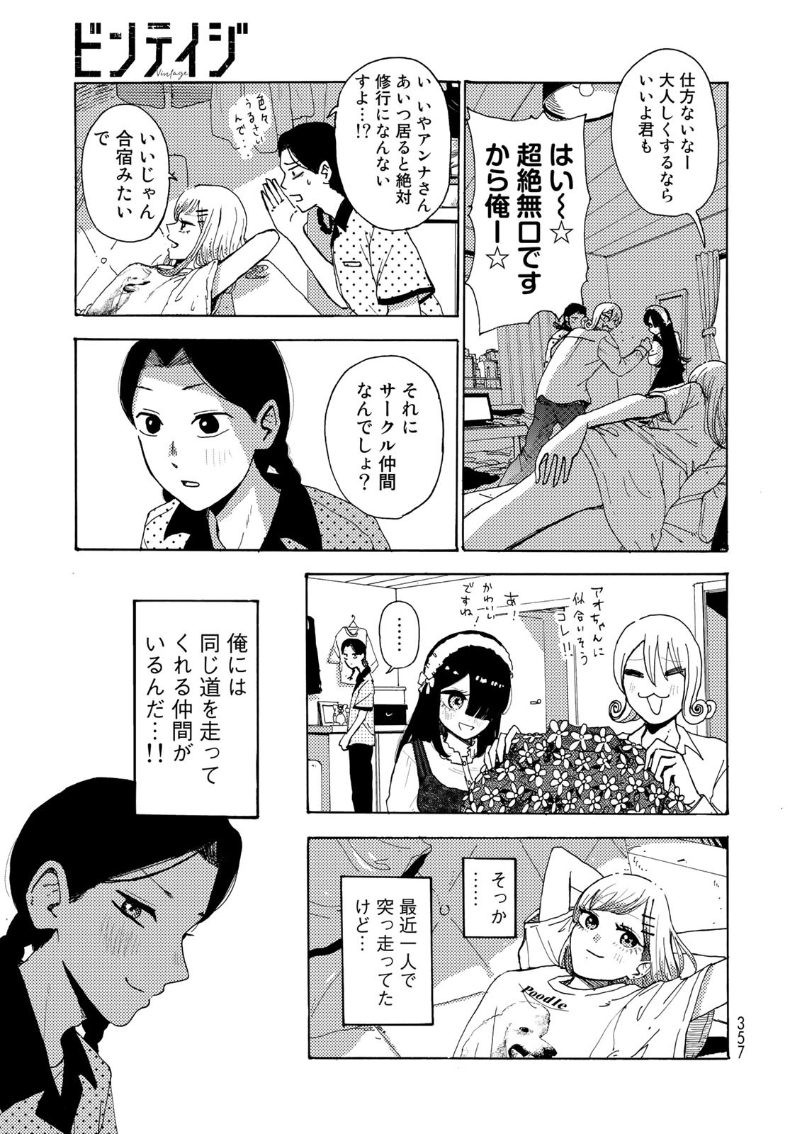Vintage Chapter 14 page 31 - nihonkuni.com