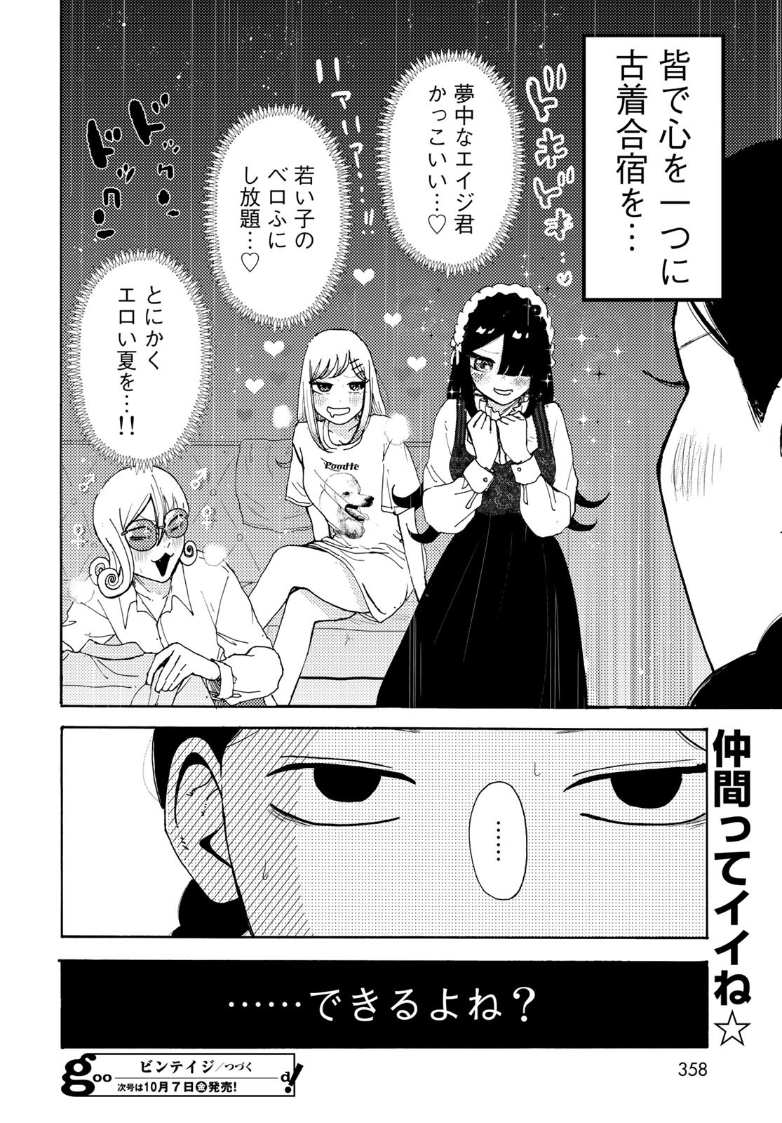 Vintage Chapter 14 page 32 - nihonkuni.com