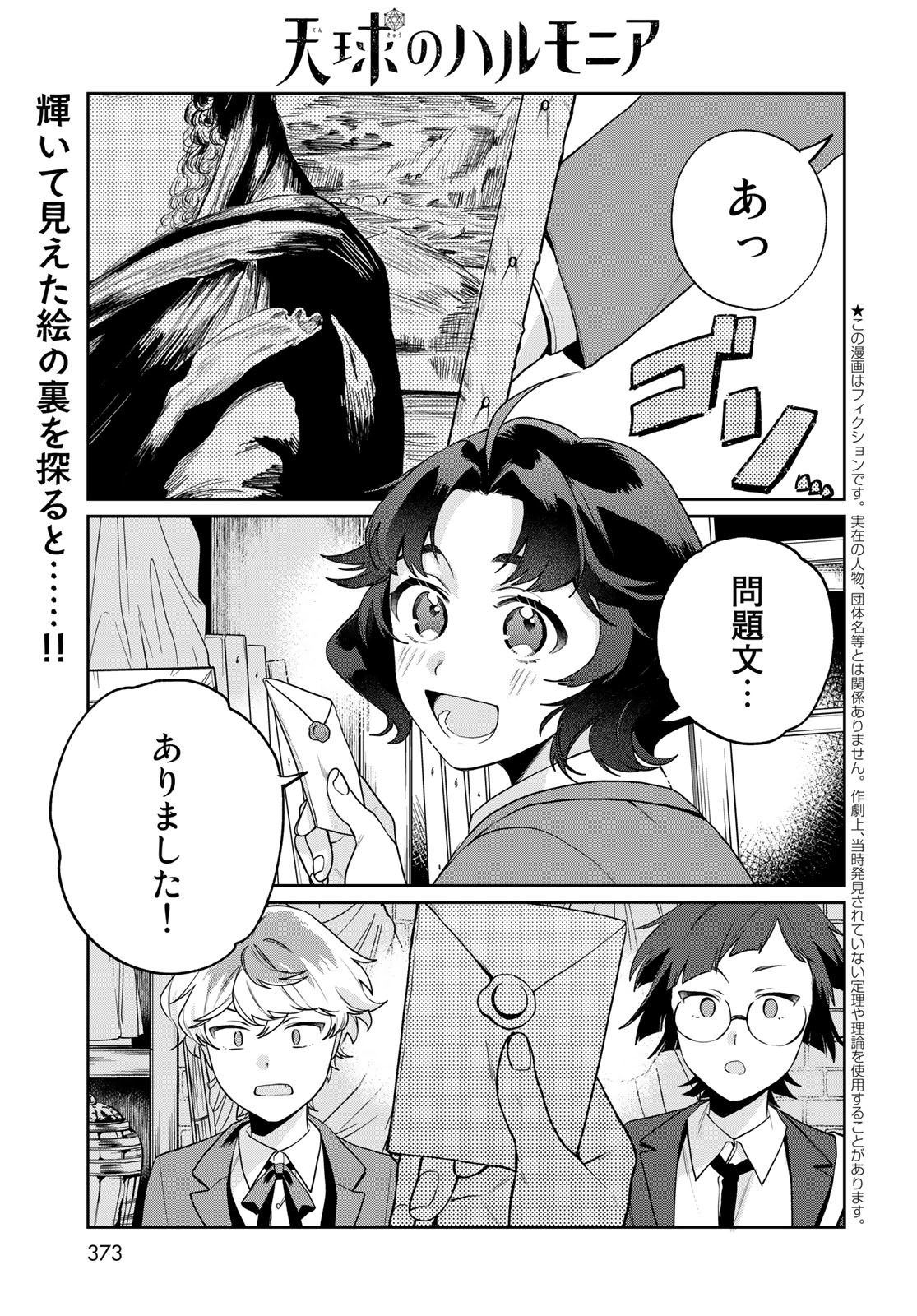 Tenkyuu no Harmonia Chapter 8 page 1 - nihonkuni.com