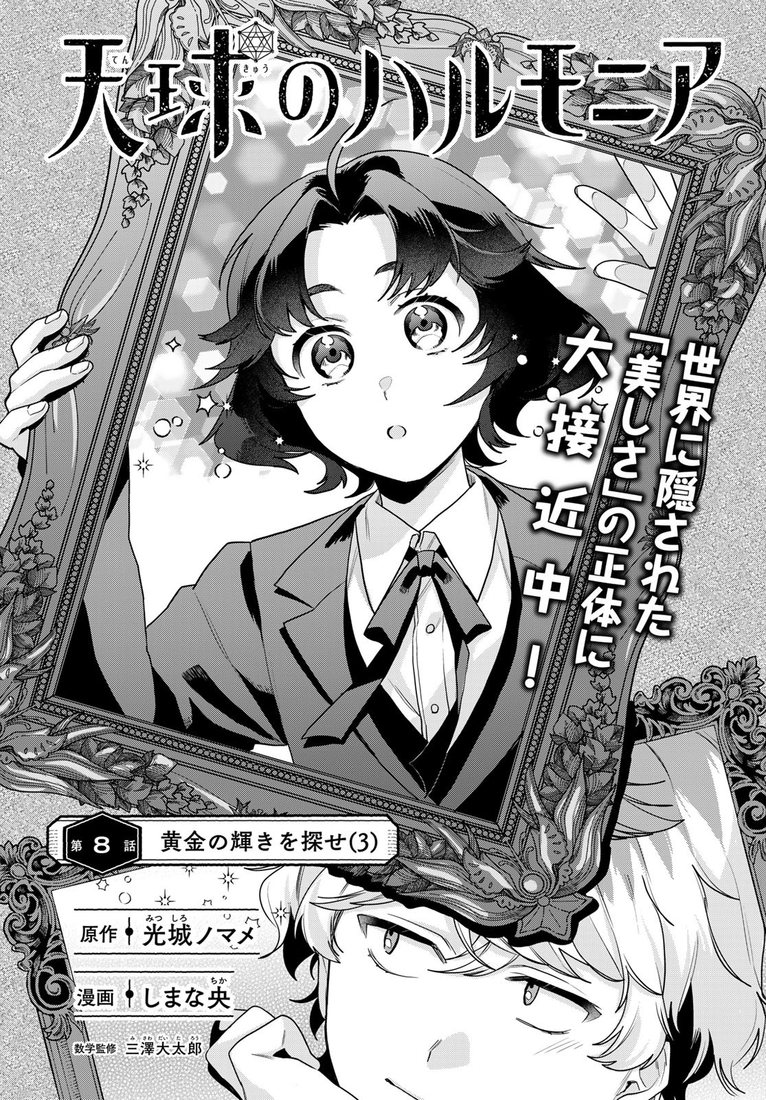 Tenkyuu no Harmonia Chapter 8 page 2 - nihonkuni.com