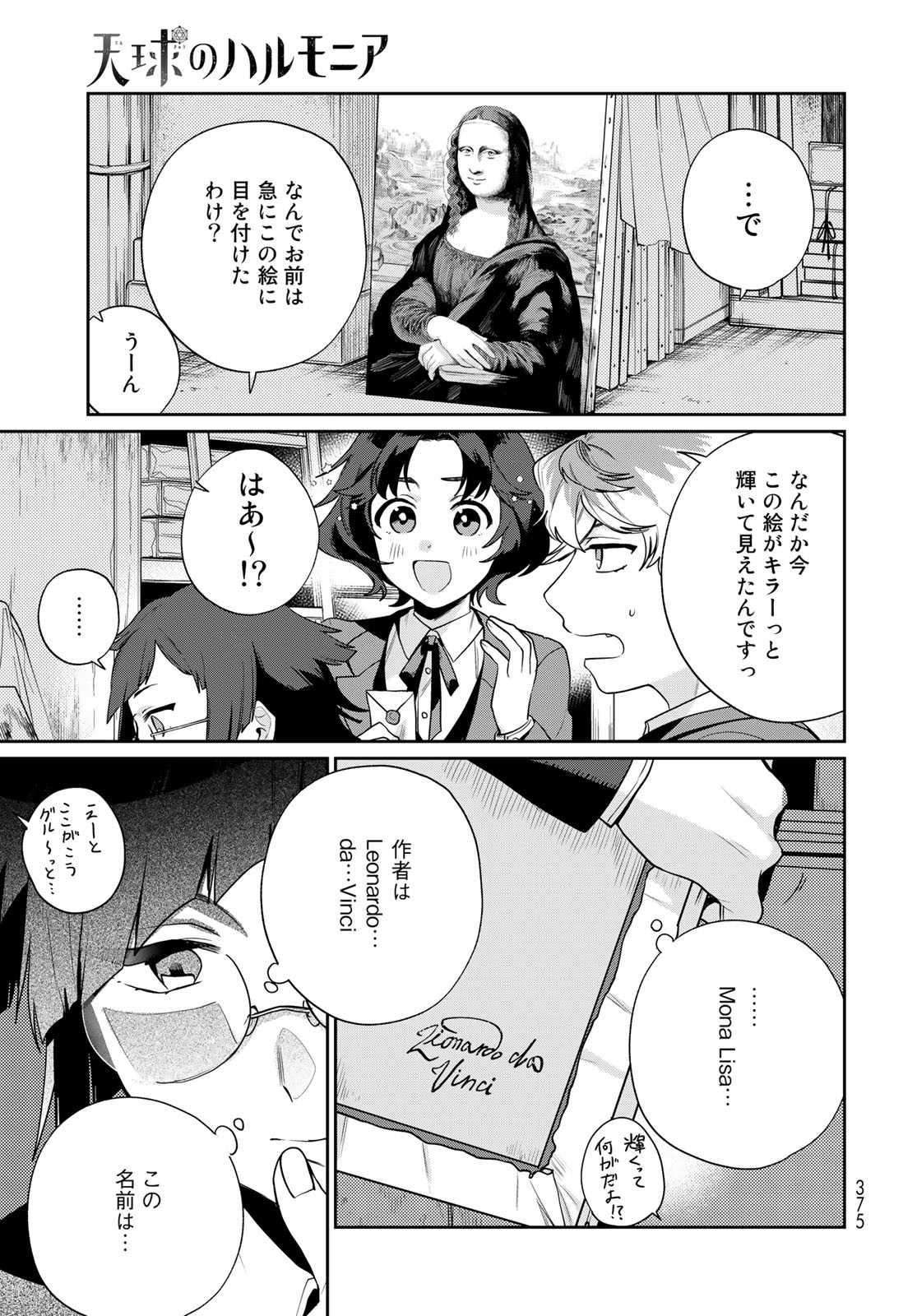Tenkyuu no Harmonia Chapter 8 page 3 - nihonkuni.com